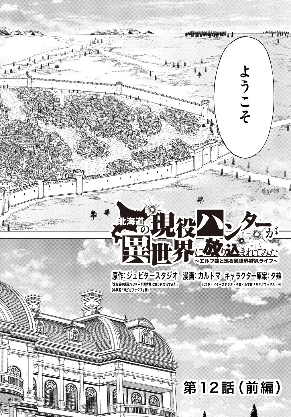 北海道の現役ハンターが異世界に放り込まれてみた ～エルフ嫁と巡る異世界狩猟ライフ～ 第12話 - 4