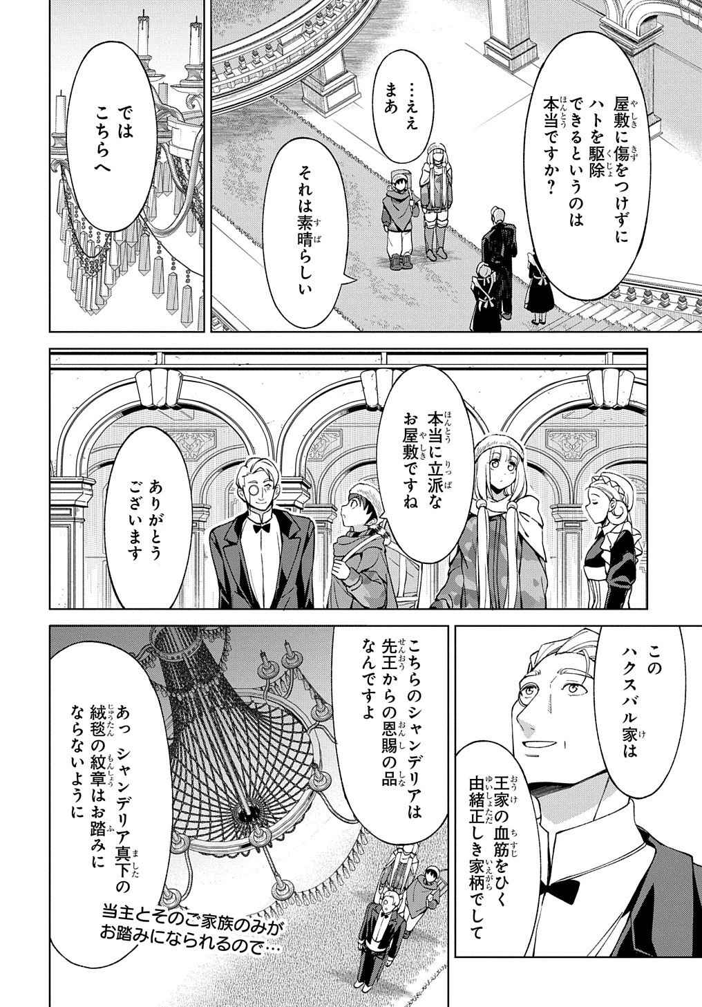 北海道の現役ハンターが異世界に放り込まれてみた ～エルフ嫁と巡る異世界狩猟ライフ～ 第12話 - 6