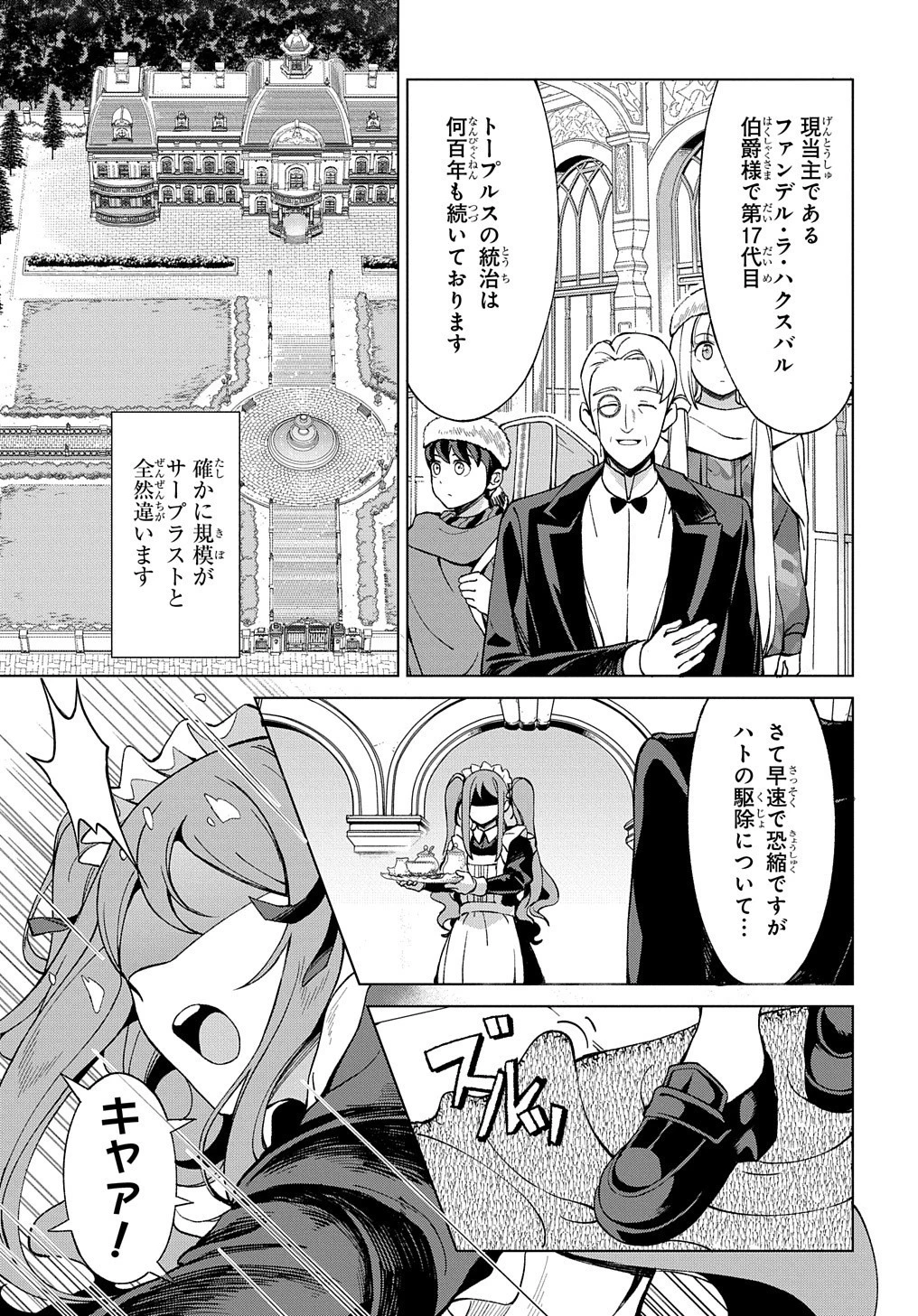 北海道の現役ハンターが異世界に放り込まれてみた ～エルフ嫁と巡る異世界狩猟ライフ～ 第12話 - 7