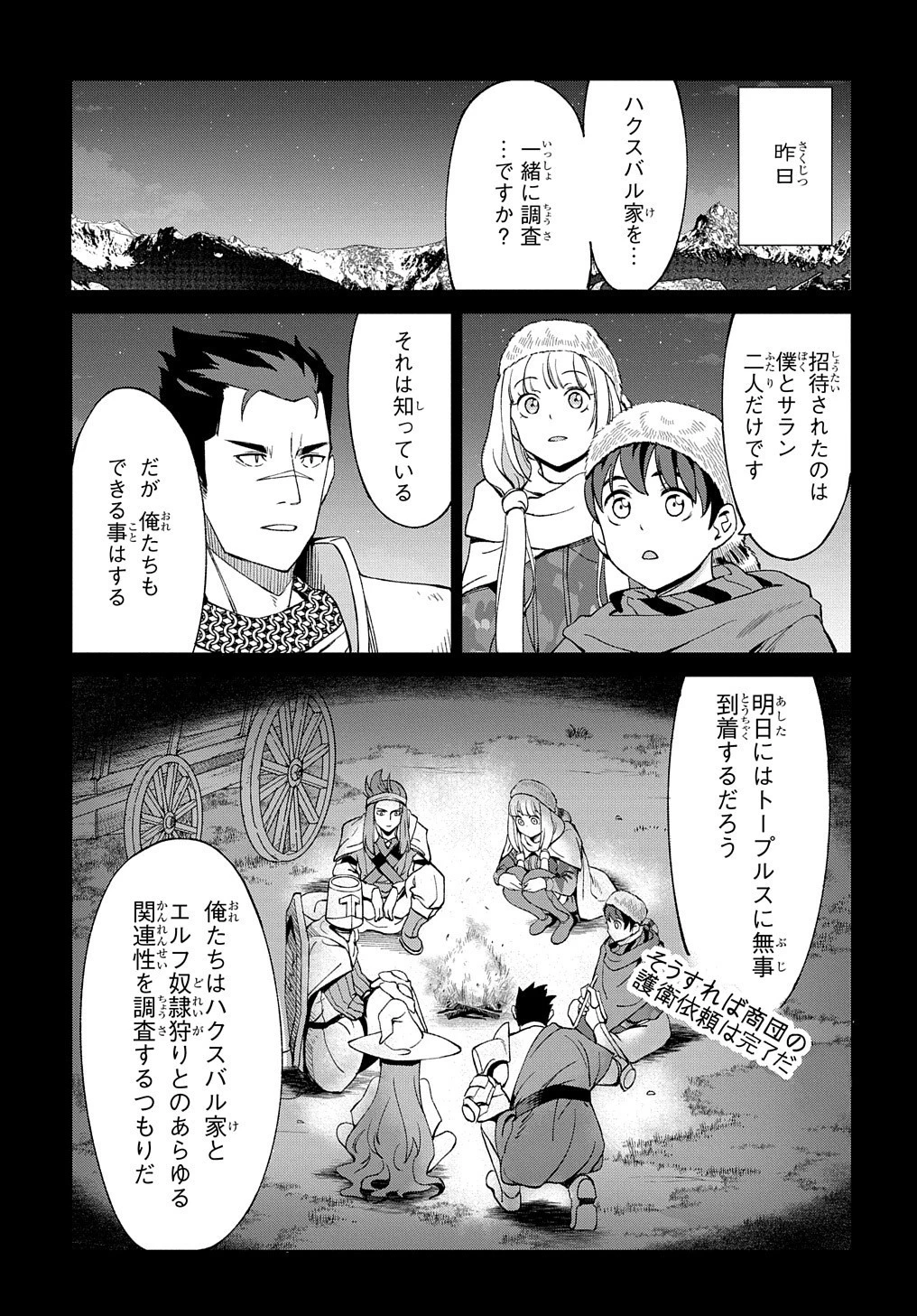 北海道の現役ハンターが異世界に放り込まれてみた ～エルフ嫁と巡る異世界狩猟ライフ～ 第12話 - 9