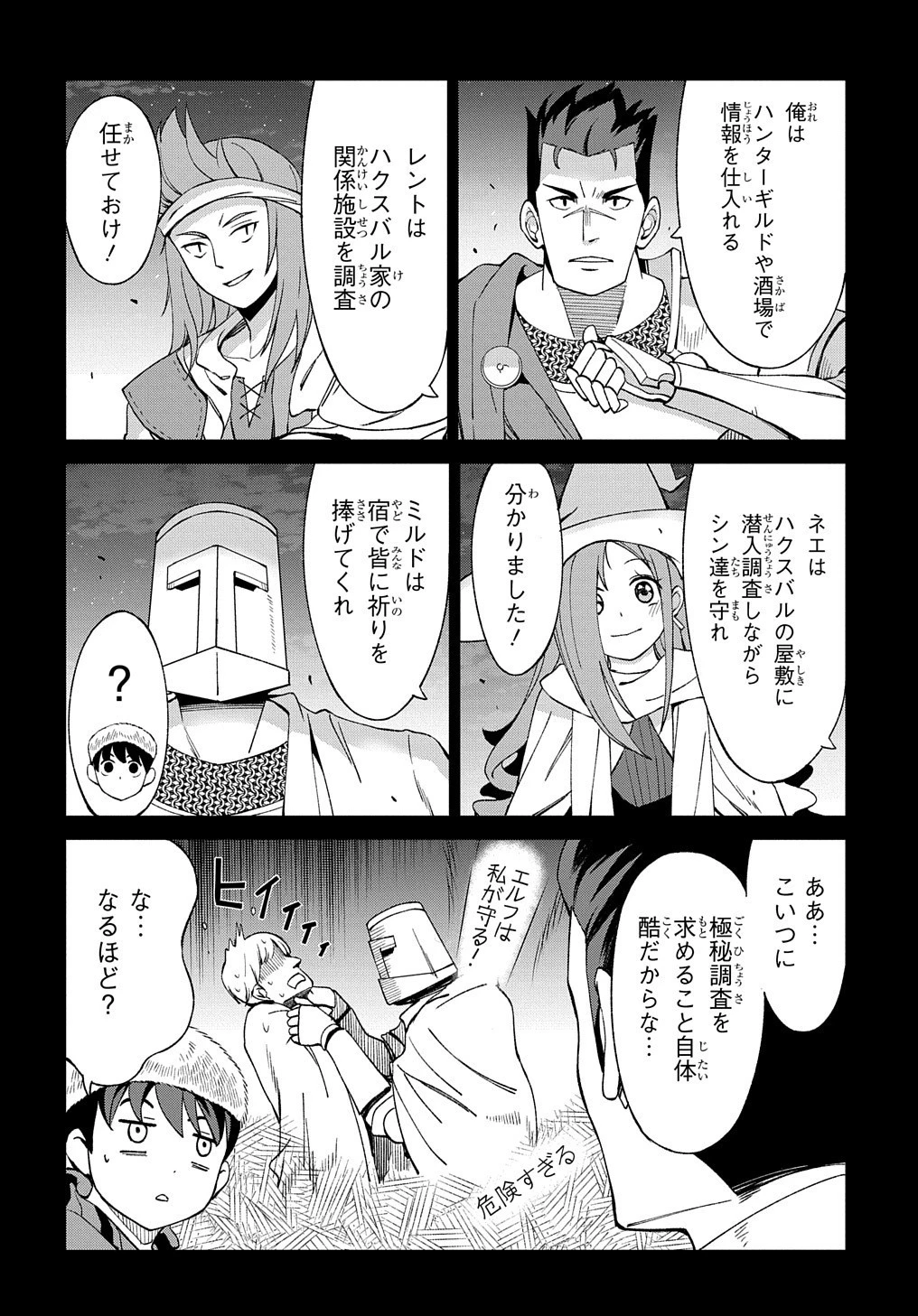 北海道の現役ハンターが異世界に放り込まれてみた ～エルフ嫁と巡る異世界狩猟ライフ～ 第12話 - 10