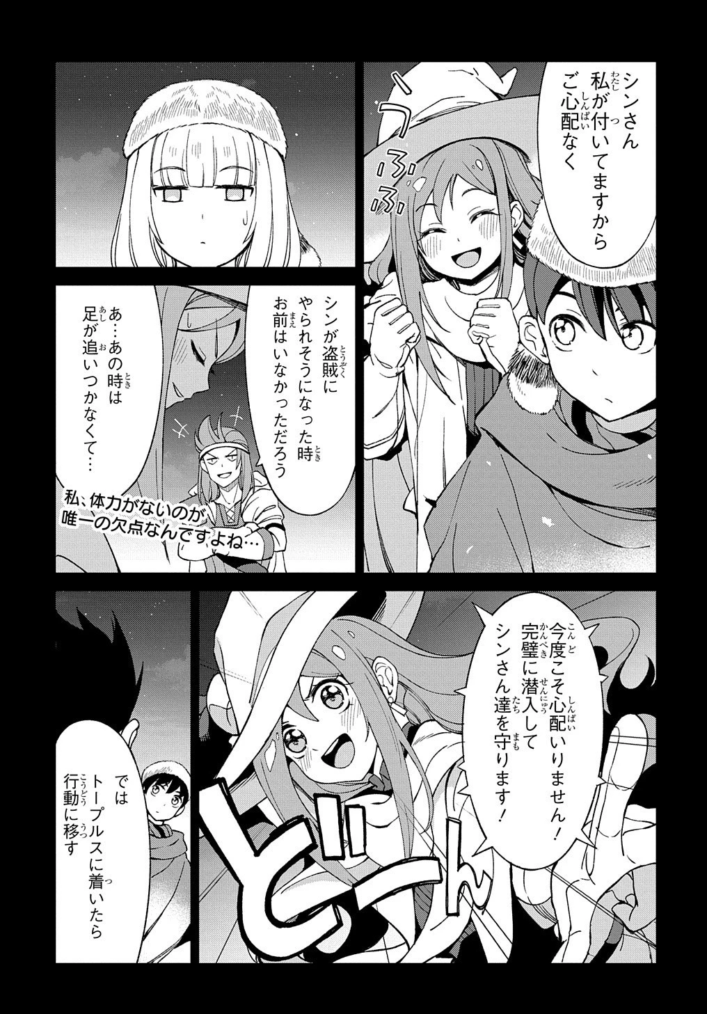 北海道の現役ハンターが異世界に放り込まれてみた ～エルフ嫁と巡る異世界狩猟ライフ～ 第12話 - 11