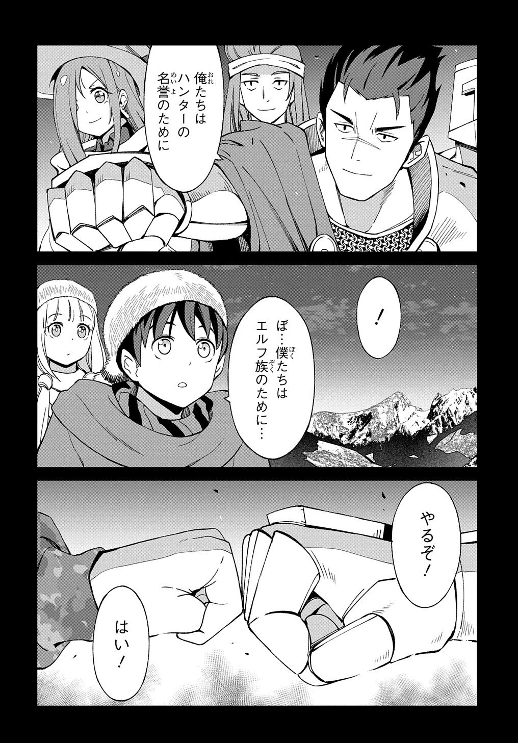 北海道の現役ハンターが異世界に放り込まれてみた ～エルフ嫁と巡る異世界狩猟ライフ～ 第12話 - 12