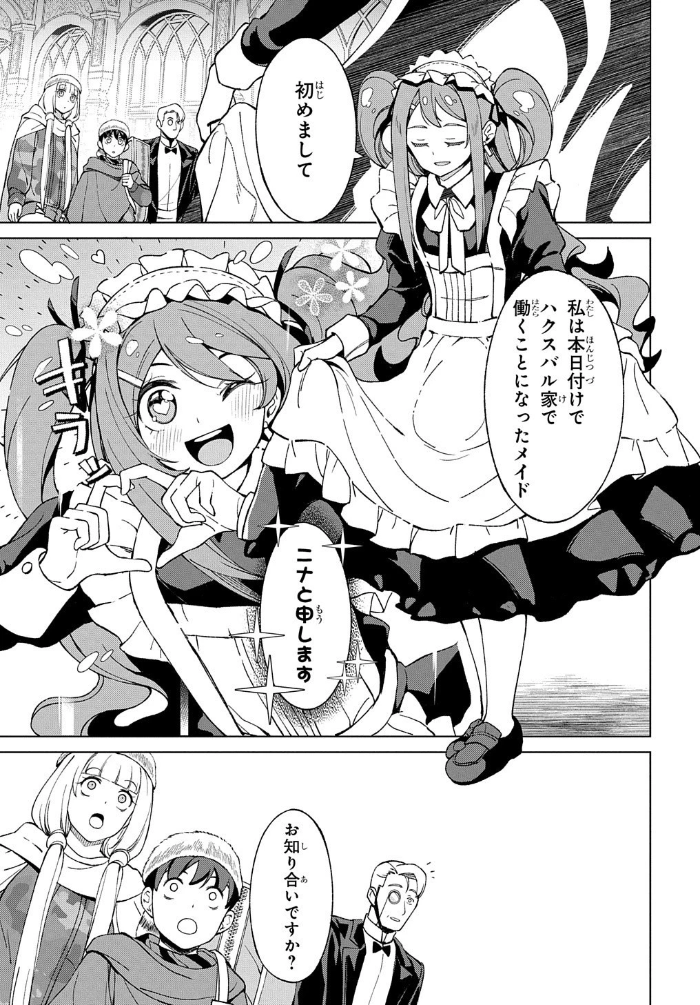 北海道の現役ハンターが異世界に放り込まれてみた ～エルフ嫁と巡る異世界狩猟ライフ～ 第12話 - 13