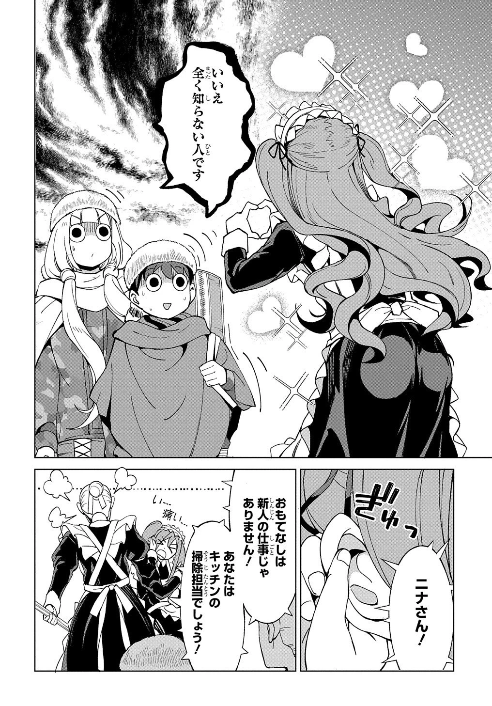 北海道の現役ハンターが異世界に放り込まれてみた ～エルフ嫁と巡る異世界狩猟ライフ～ 第12話 - 14