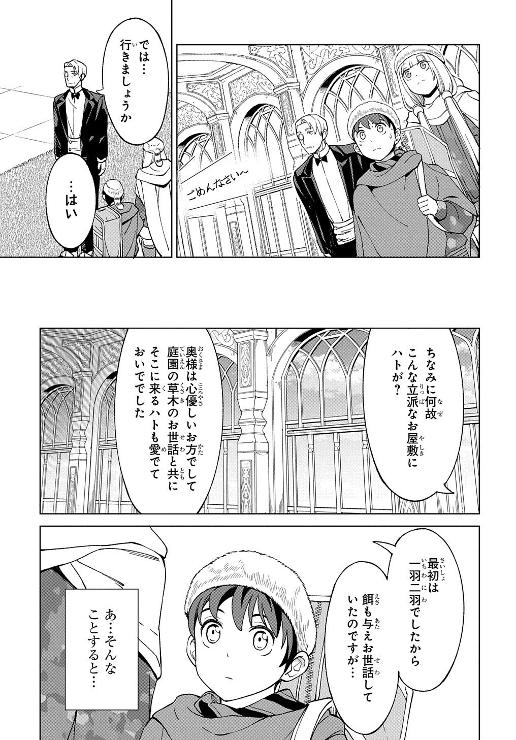 北海道の現役ハンターが異世界に放り込まれてみた ～エルフ嫁と巡る異世界狩猟ライフ～ 第12話 - 15