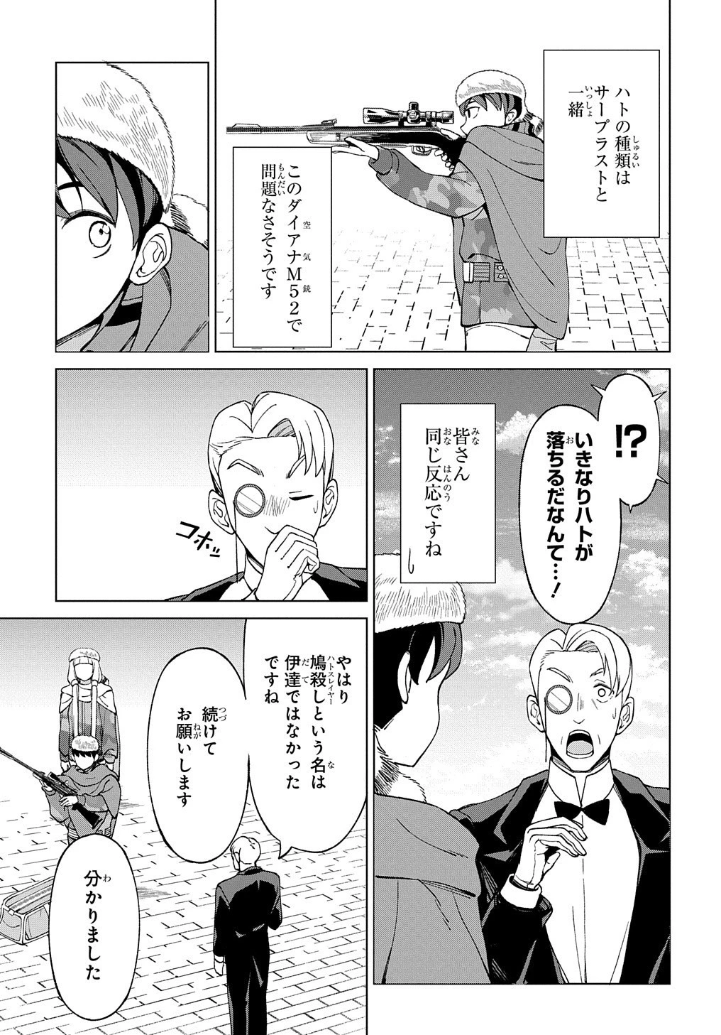 北海道の現役ハンターが異世界に放り込まれてみた ～エルフ嫁と巡る異世界狩猟ライフ～ 第12話 - 17