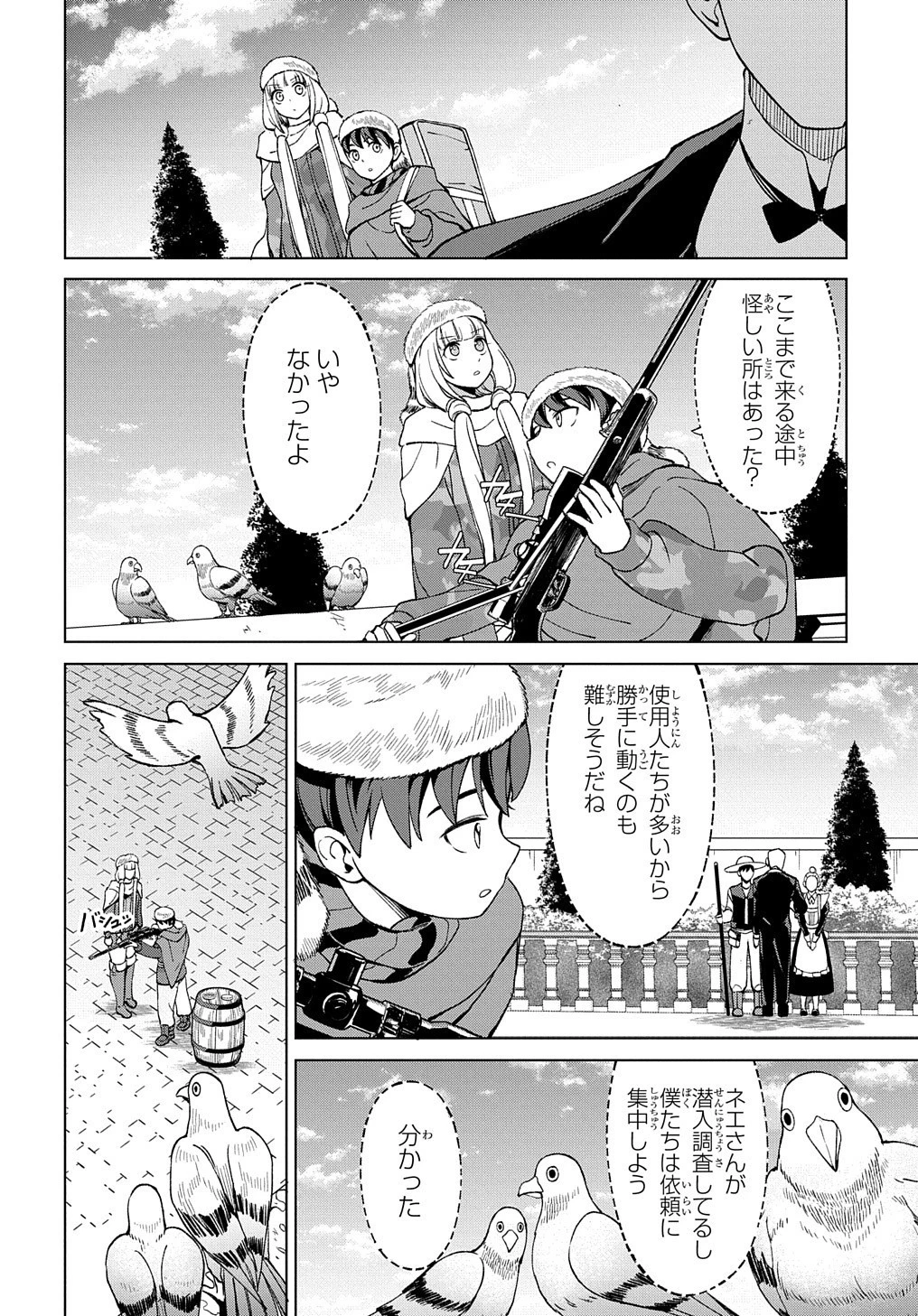 北海道の現役ハンターが異世界に放り込まれてみた ～エルフ嫁と巡る異世界狩猟ライフ～ 第12話 - 18