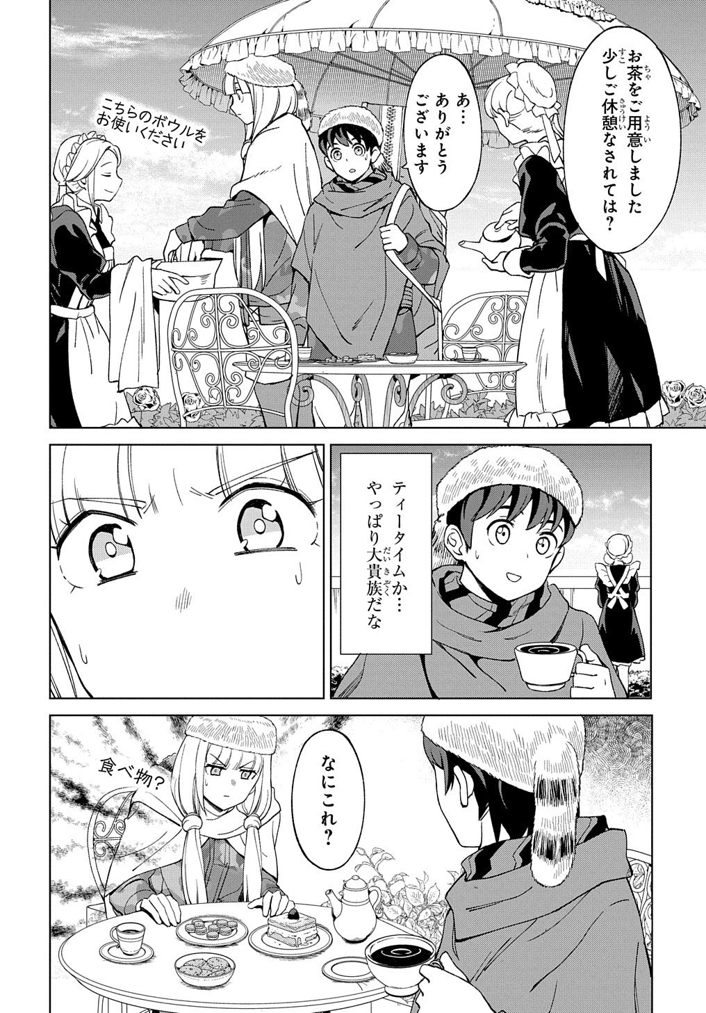 北海道の現役ハンターが異世界に放り込まれてみた ～エルフ嫁と巡る異世界狩猟ライフ～ 第12話 - 20