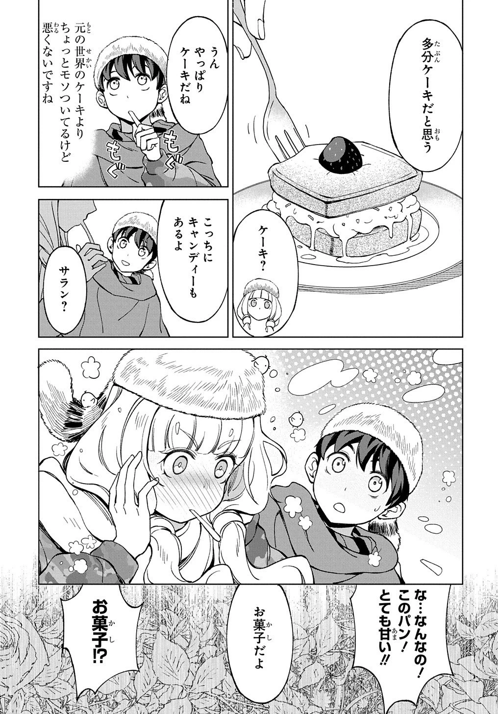 北海道の現役ハンターが異世界に放り込まれてみた ～エルフ嫁と巡る異世界狩猟ライフ～ 第12話 - 21