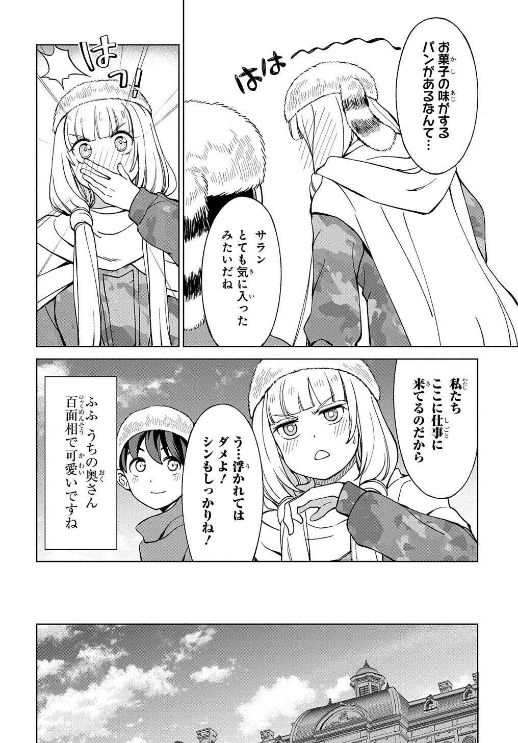 北海道の現役ハンターが異世界に放り込まれてみた ～エルフ嫁と巡る異世界狩猟ライフ～ 第12話 - 22