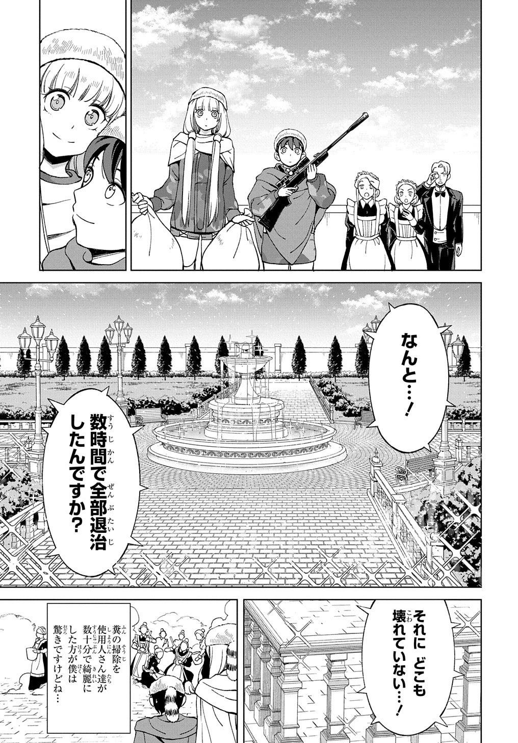 北海道の現役ハンターが異世界に放り込まれてみた ～エルフ嫁と巡る異世界狩猟ライフ～ 第12話 - 23