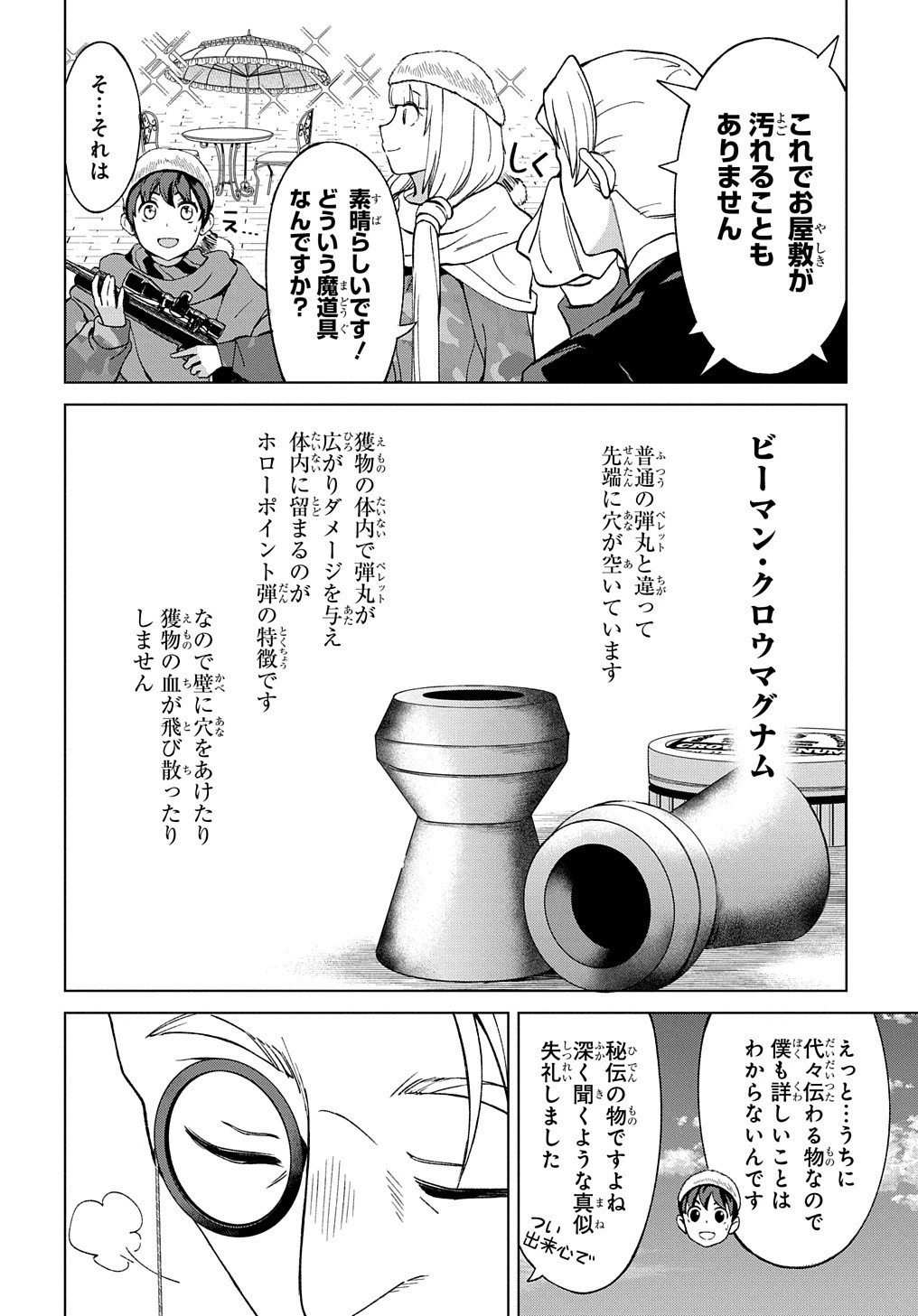 北海道の現役ハンターが異世界に放り込まれてみた ～エルフ嫁と巡る異世界狩猟ライフ～ 第12話 - 24