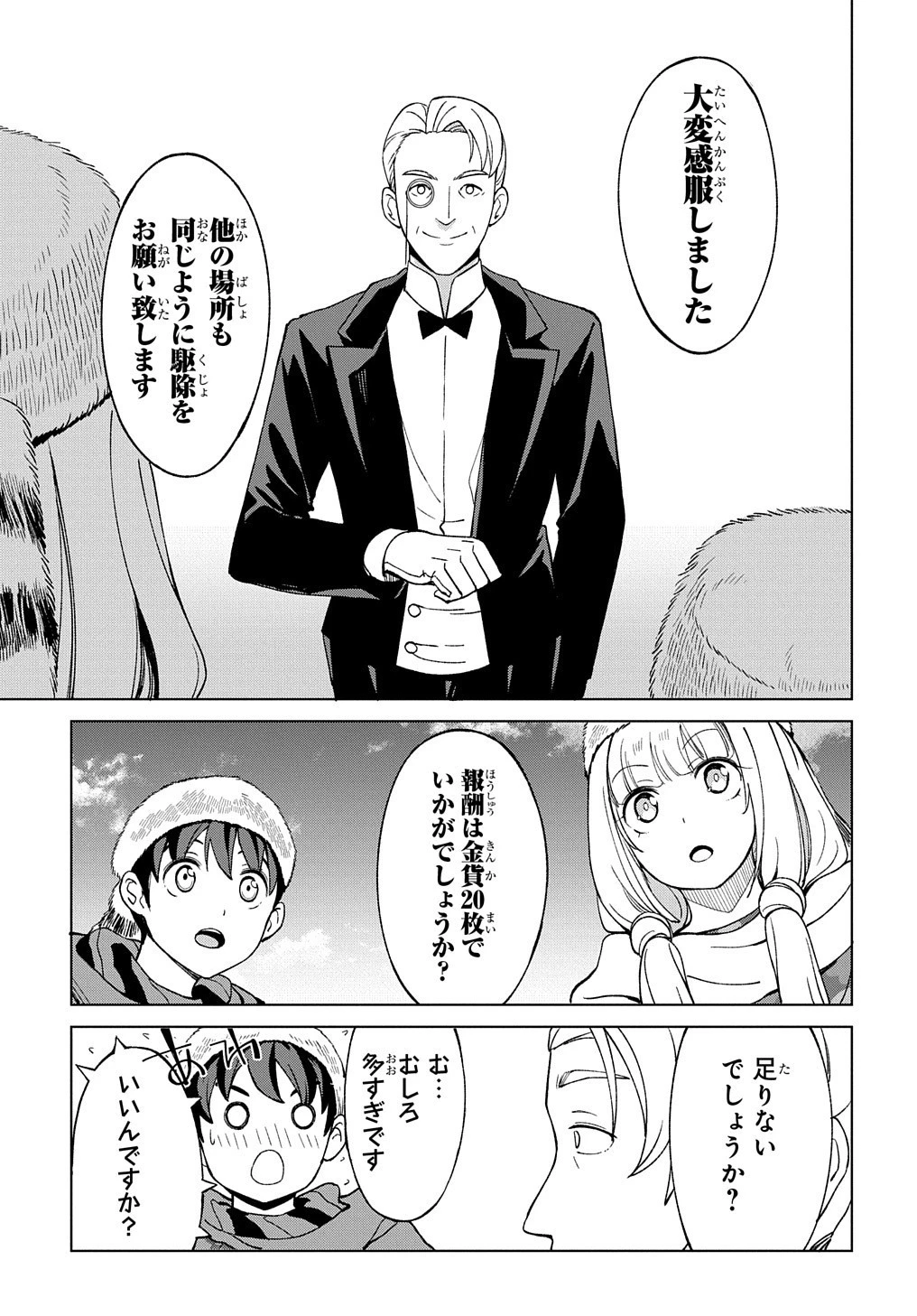 北海道の現役ハンターが異世界に放り込まれてみた ～エルフ嫁と巡る異世界狩猟ライフ～ 第12話 - 25