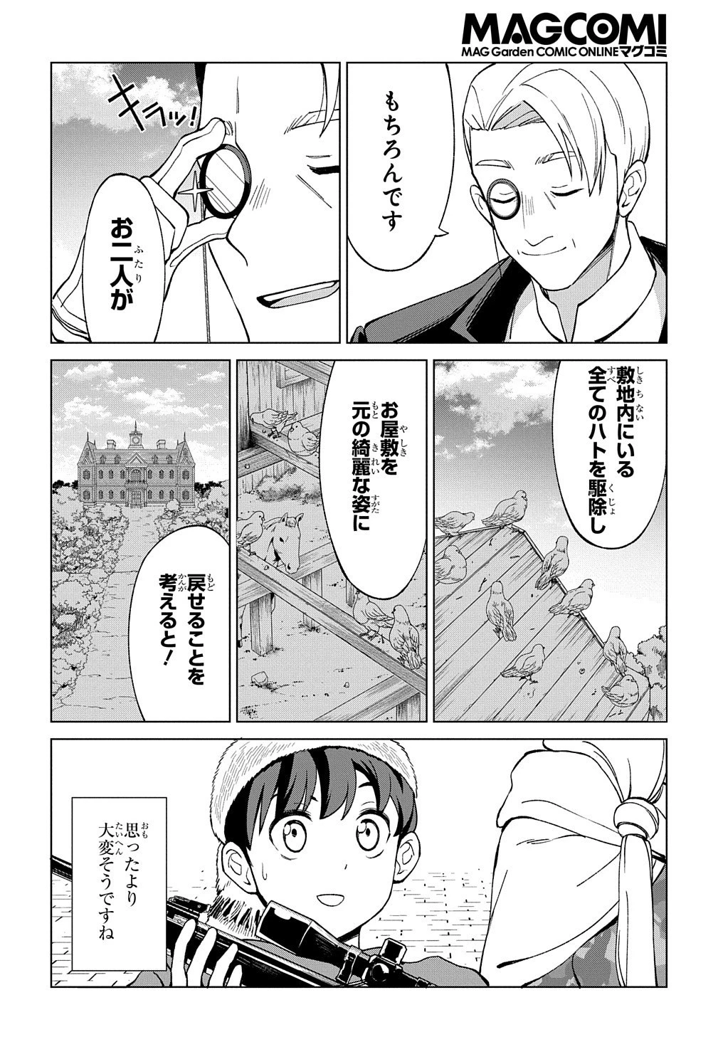 北海道の現役ハンターが異世界に放り込まれてみた ～エルフ嫁と巡る異世界狩猟ライフ～ 第12話 - 26