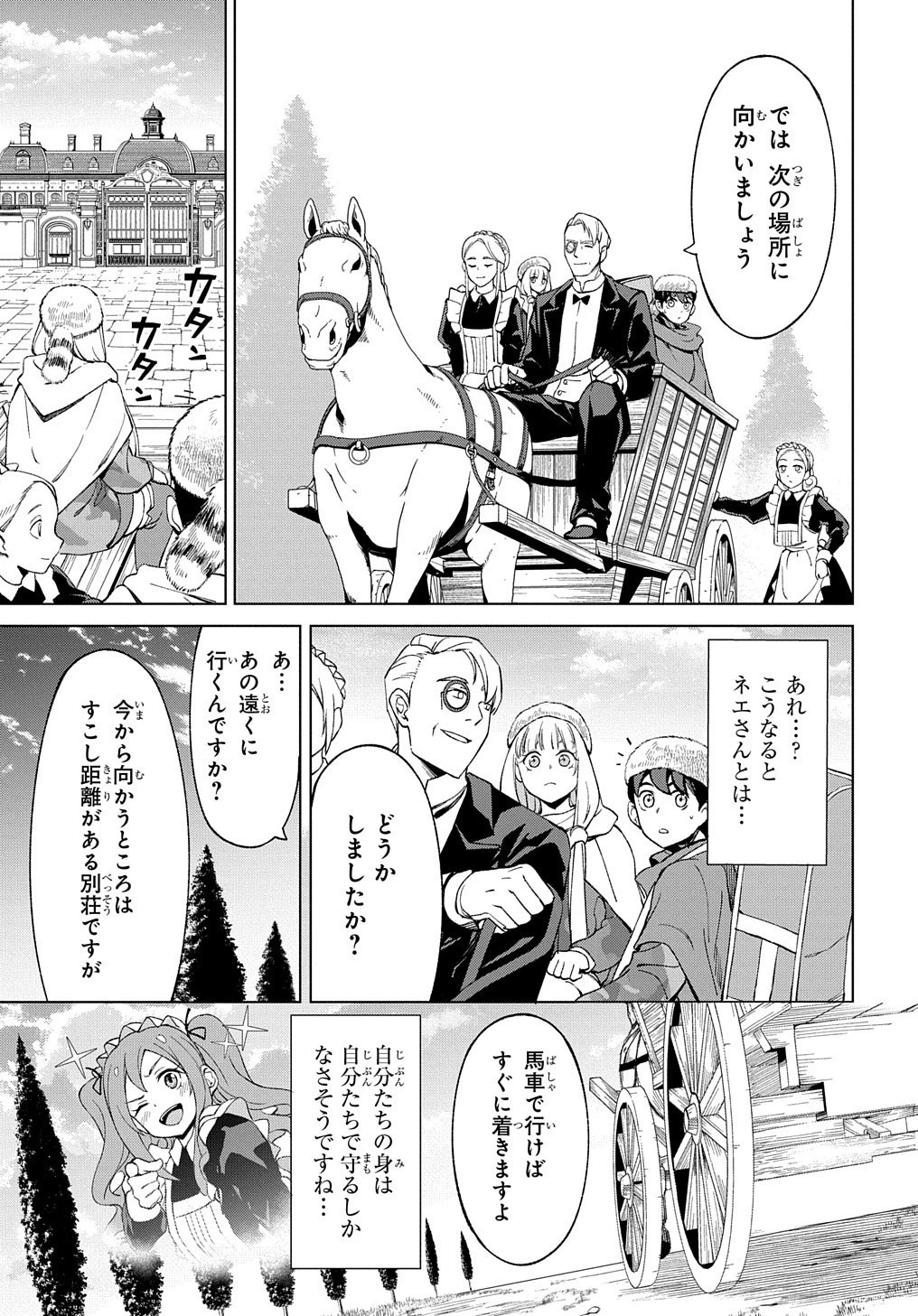 北海道の現役ハンターが異世界に放り込まれてみた ～エルフ嫁と巡る異世界狩猟ライフ～ 第12話 - 27