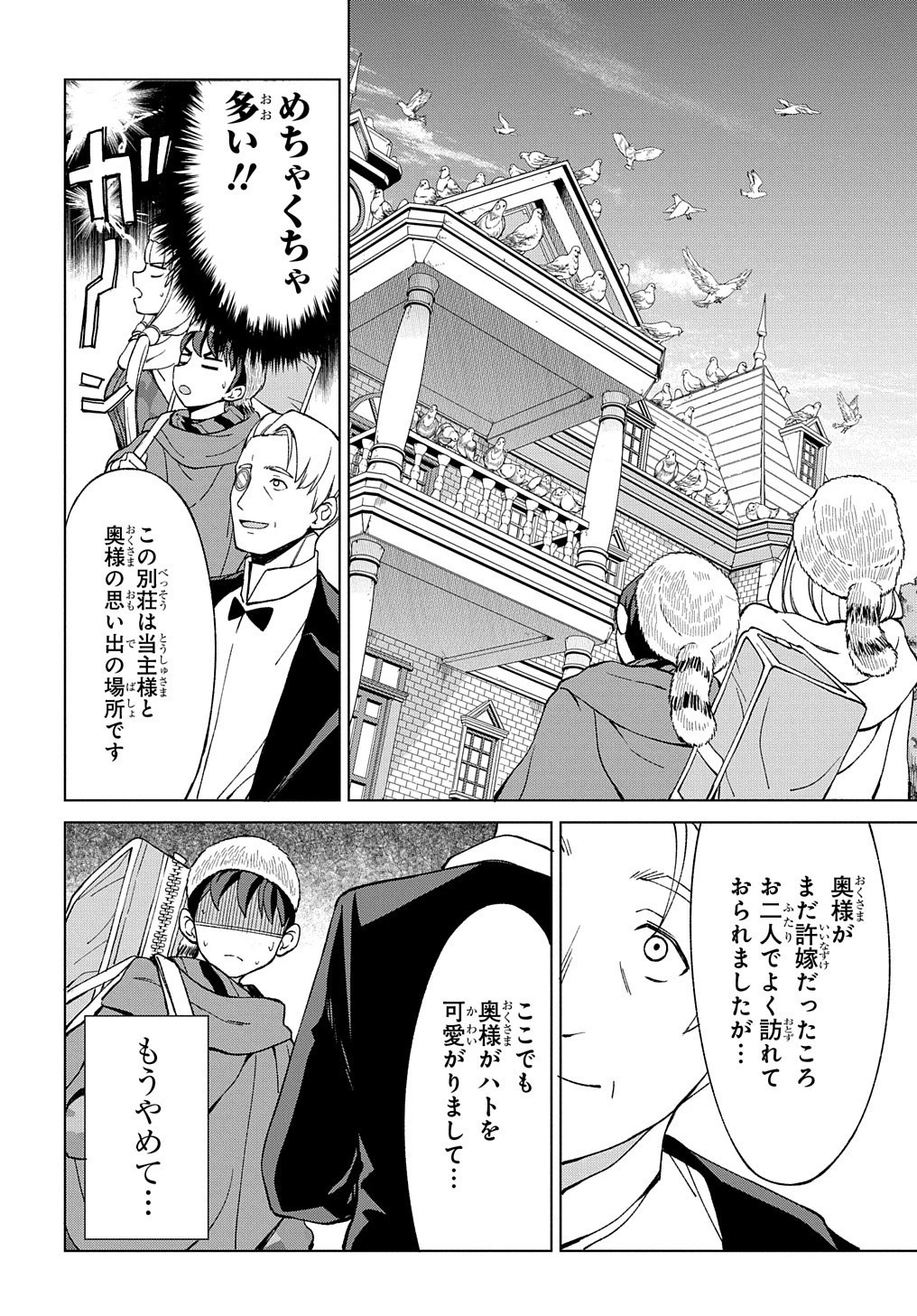 北海道の現役ハンターが異世界に放り込まれてみた ～エルフ嫁と巡る異世界狩猟ライフ～ 第12話 - 28