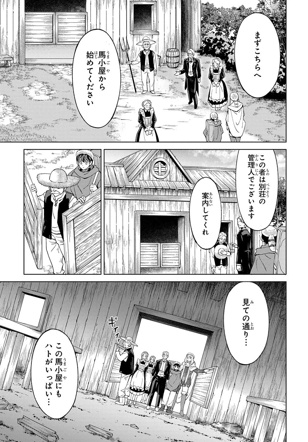 北海道の現役ハンターが異世界に放り込まれてみた ～エルフ嫁と巡る異世界狩猟ライフ～ 第12話 - 29