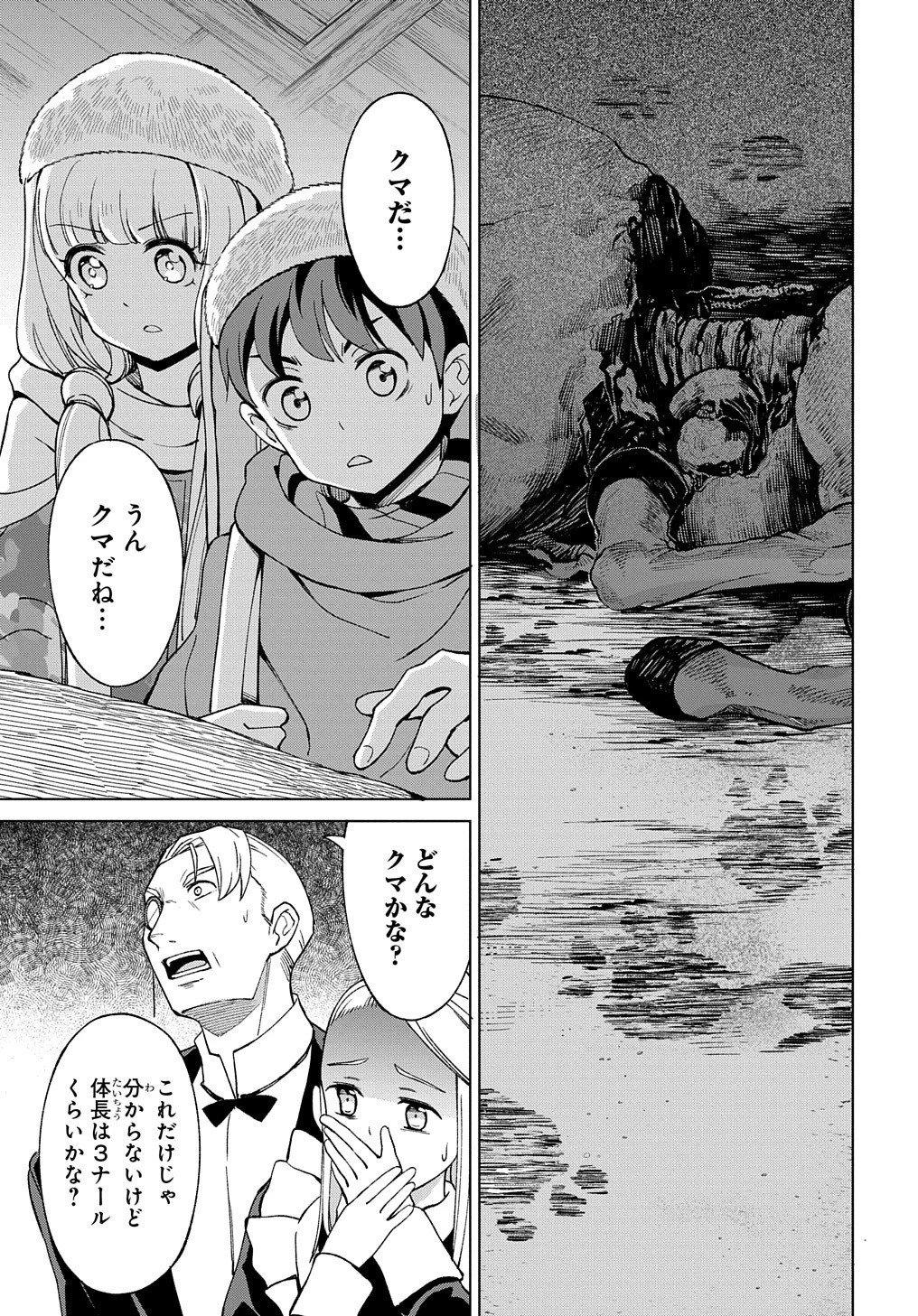 北海道の現役ハンターが異世界に放り込まれてみた ～エルフ嫁と巡る異世界狩猟ライフ～ 第12話 - 31