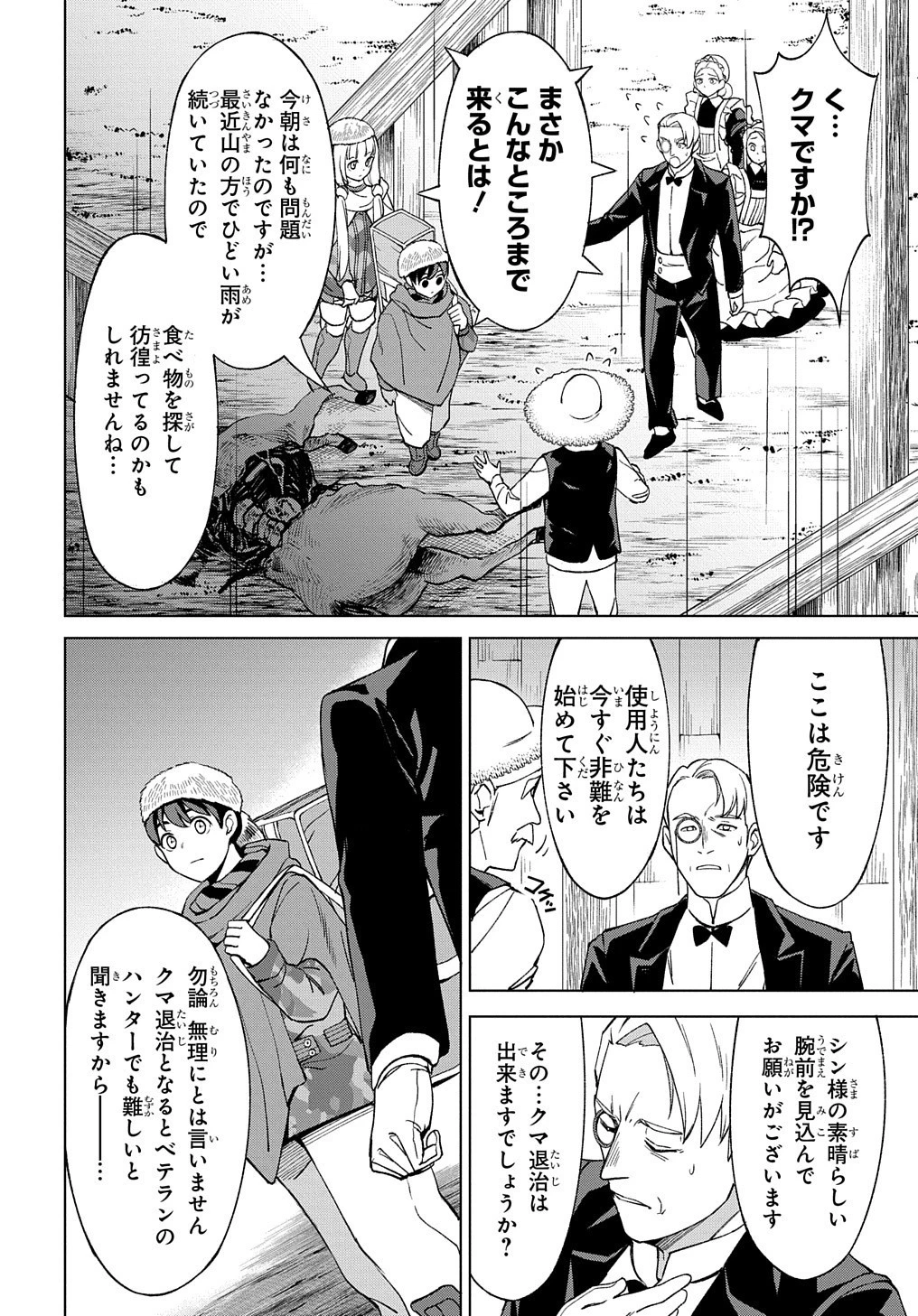 北海道の現役ハンターが異世界に放り込まれてみた ～エルフ嫁と巡る異世界狩猟ライフ～ 第12話 - 32