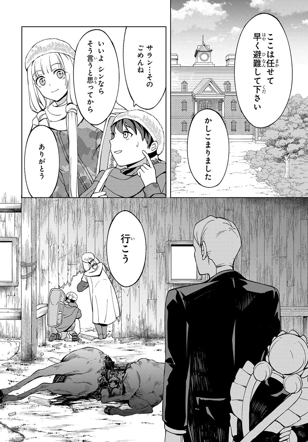 北海道の現役ハンターが異世界に放り込まれてみた ～エルフ嫁と巡る異世界狩猟ライフ～ 第12話 - 34