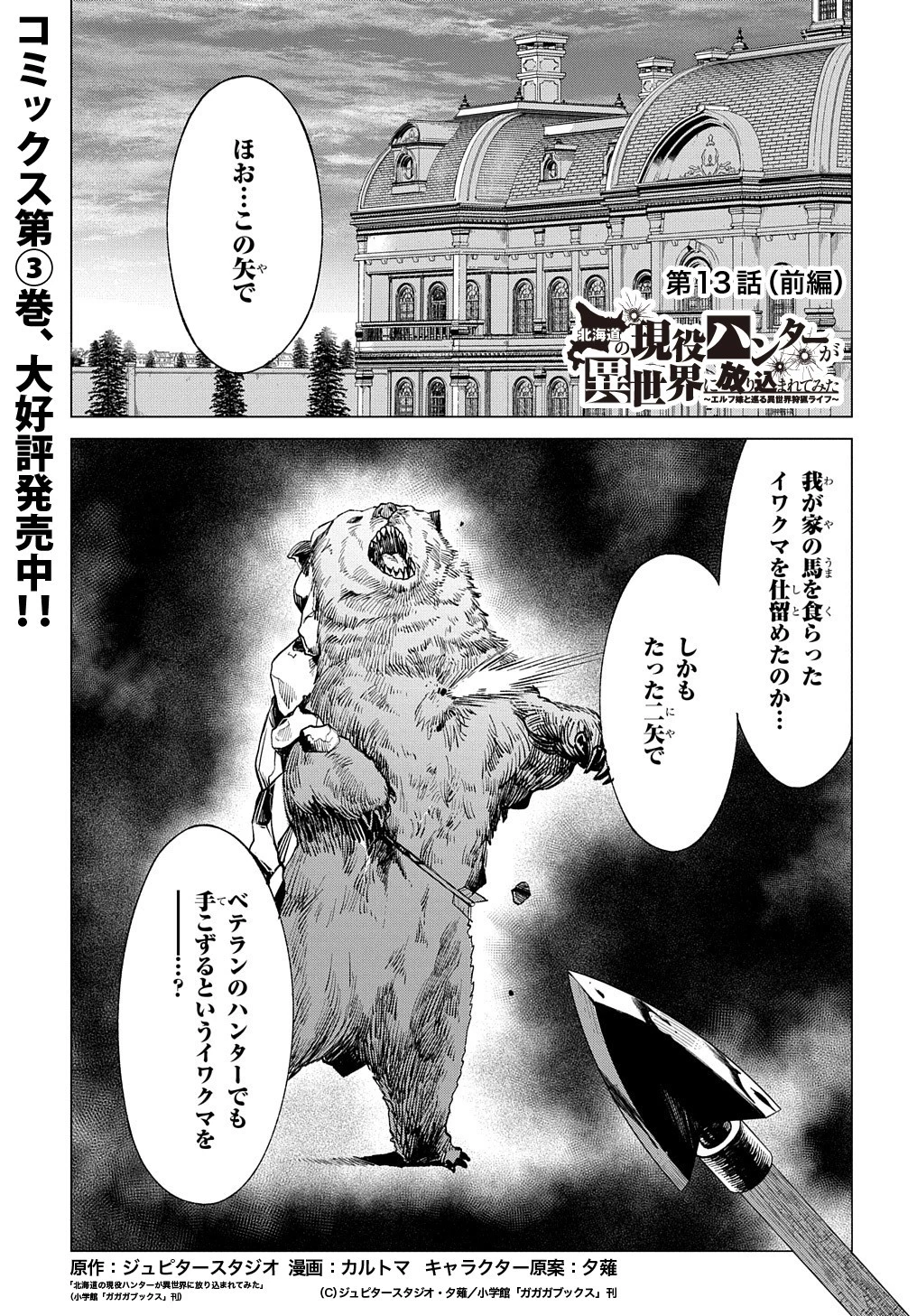 北海道の現役ハンターが異世界に放り込まれてみた ～エルフ嫁と巡る異世界狩猟ライフ～ 第13話 - 3