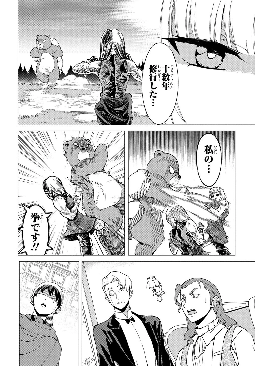 北海道の現役ハンターが異世界に放り込まれてみた ～エルフ嫁と巡る異世界狩猟ライフ～ 第13話 - 10