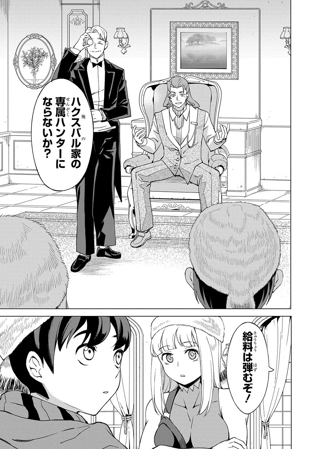 北海道の現役ハンターが異世界に放り込まれてみた ～エルフ嫁と巡る異世界狩猟ライフ～ 第13話 - 15