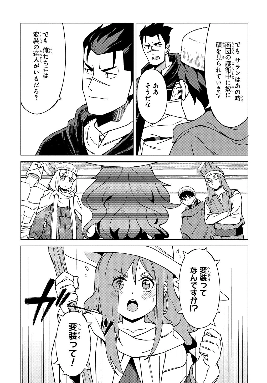 北海道の現役ハンターが異世界に放り込まれてみた ～エルフ嫁と巡る異世界狩猟ライフ～ 第14話 - 8