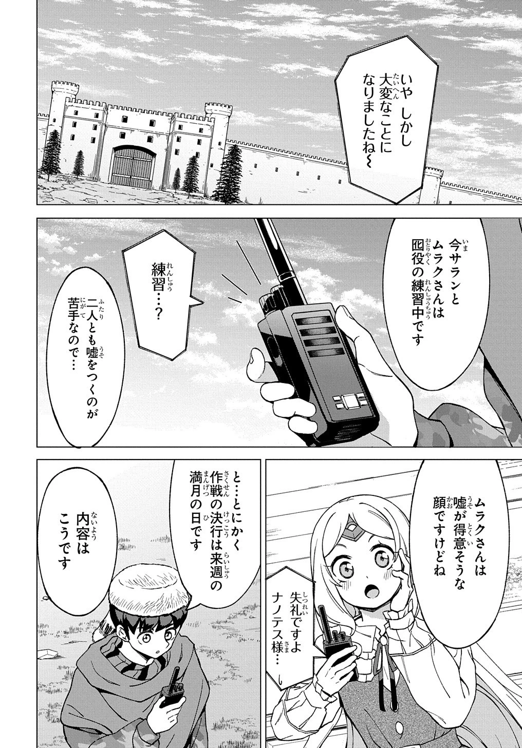 北海道の現役ハンターが異世界に放り込まれてみた ～エルフ嫁と巡る異世界狩猟ライフ～ 第14話 - 9