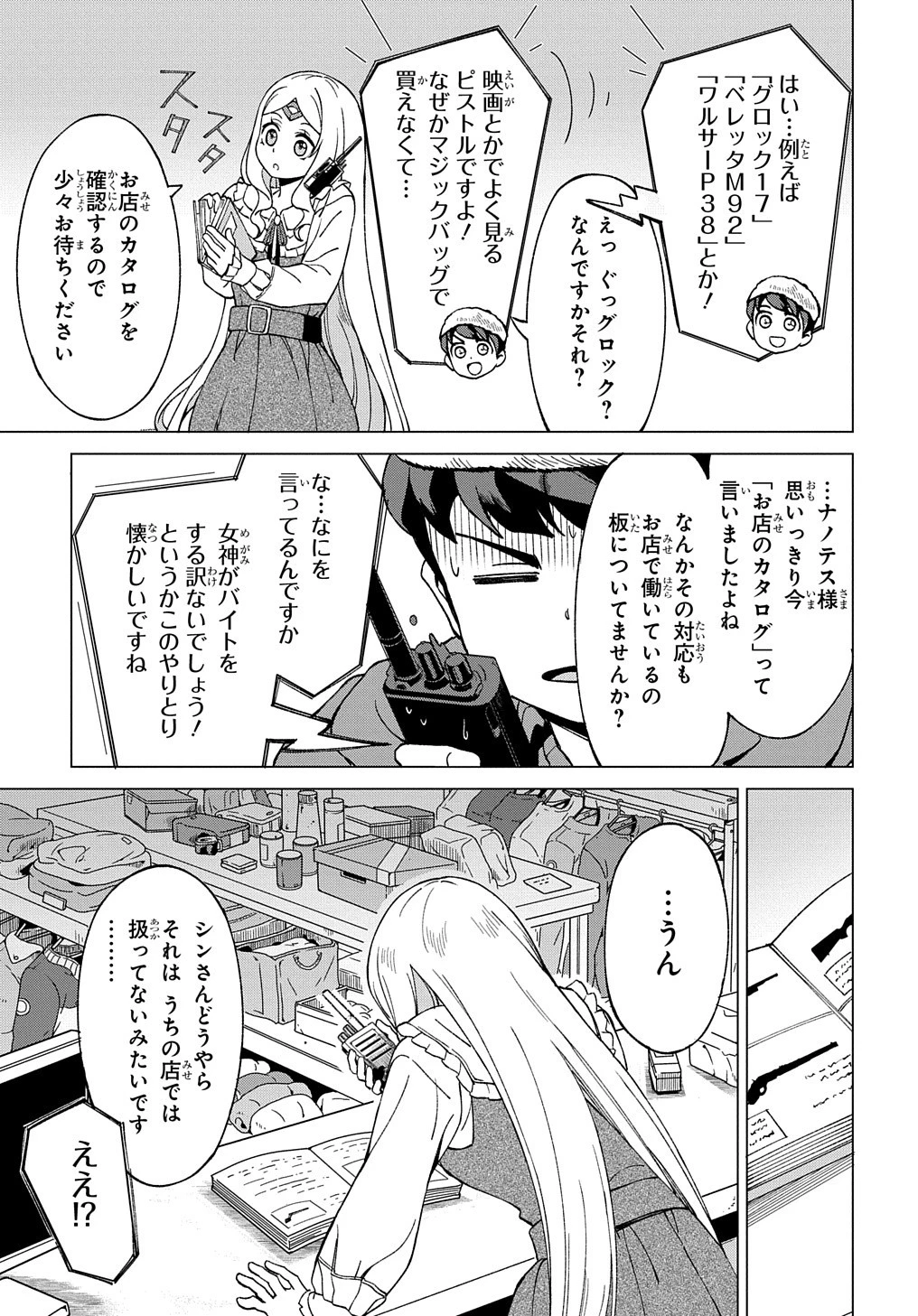 北海道の現役ハンターが異世界に放り込まれてみた ～エルフ嫁と巡る異世界狩猟ライフ～ 第14話 - 12