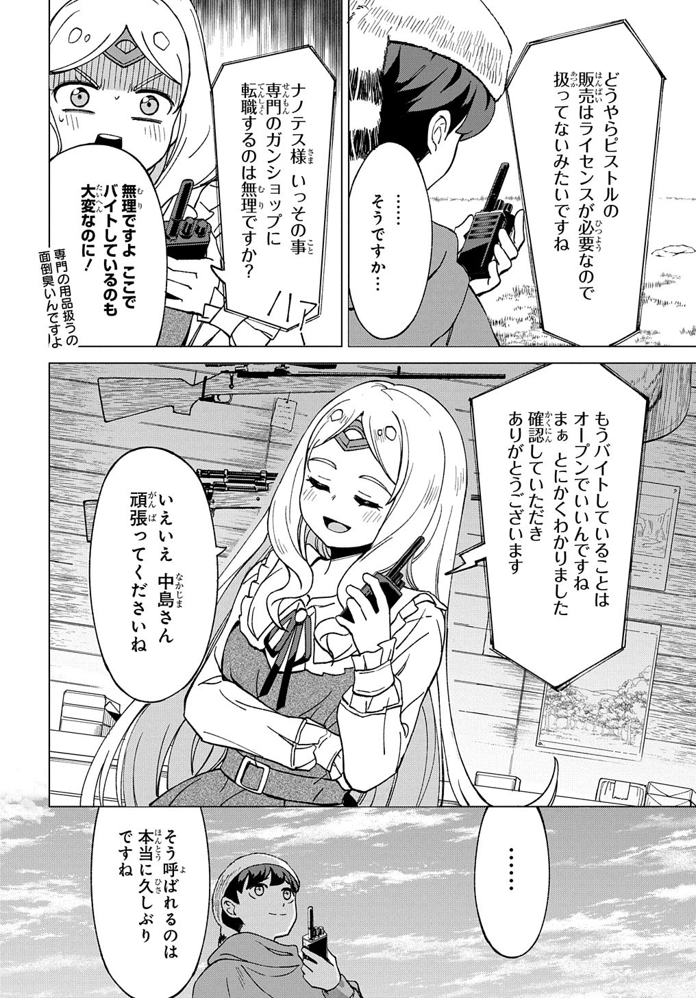 北海道の現役ハンターが異世界に放り込まれてみた ～エルフ嫁と巡る異世界狩猟ライフ～ 第14話 - 13