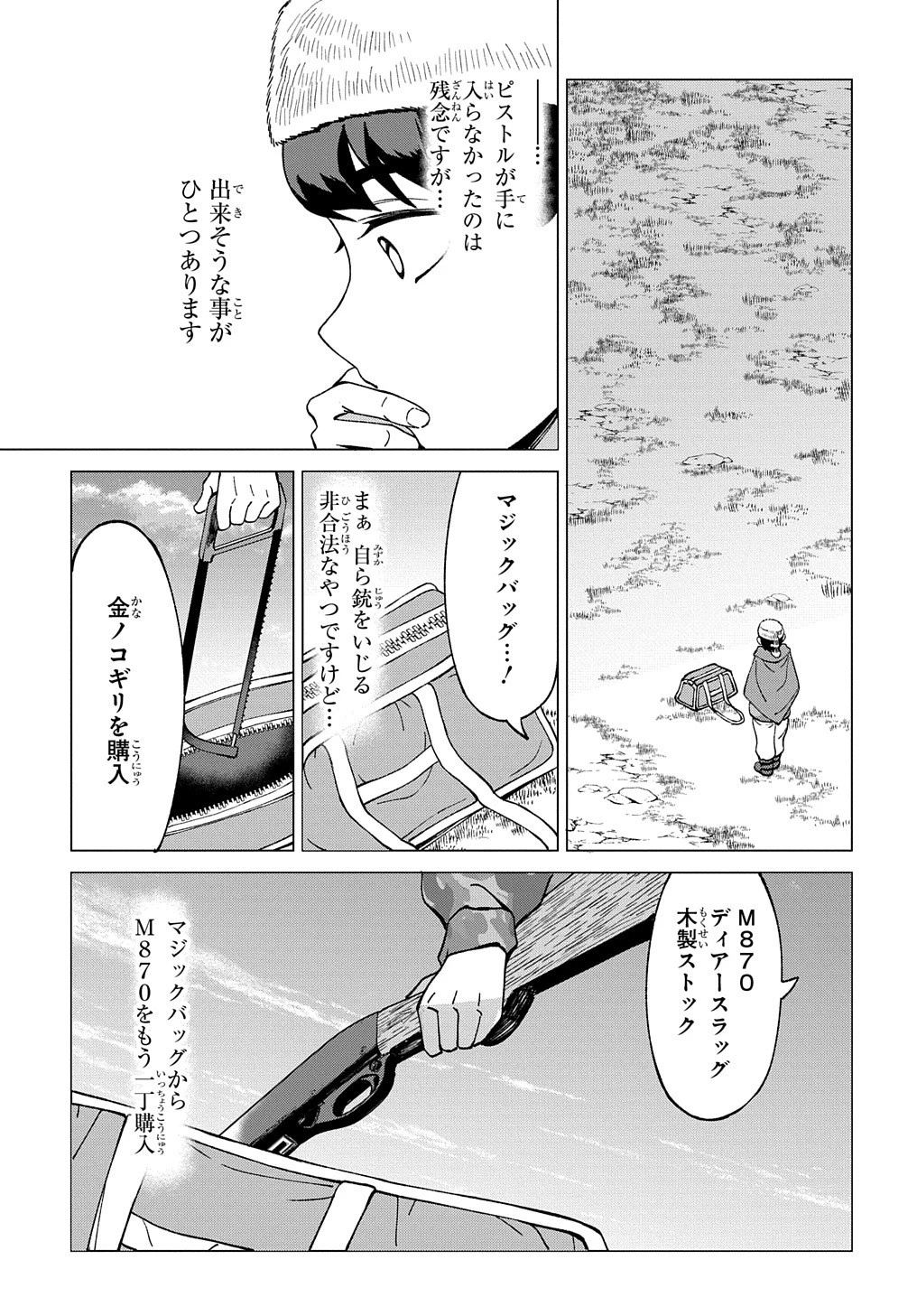 北海道の現役ハンターが異世界に放り込まれてみた ～エルフ嫁と巡る異世界狩猟ライフ～ 第14話 - 14