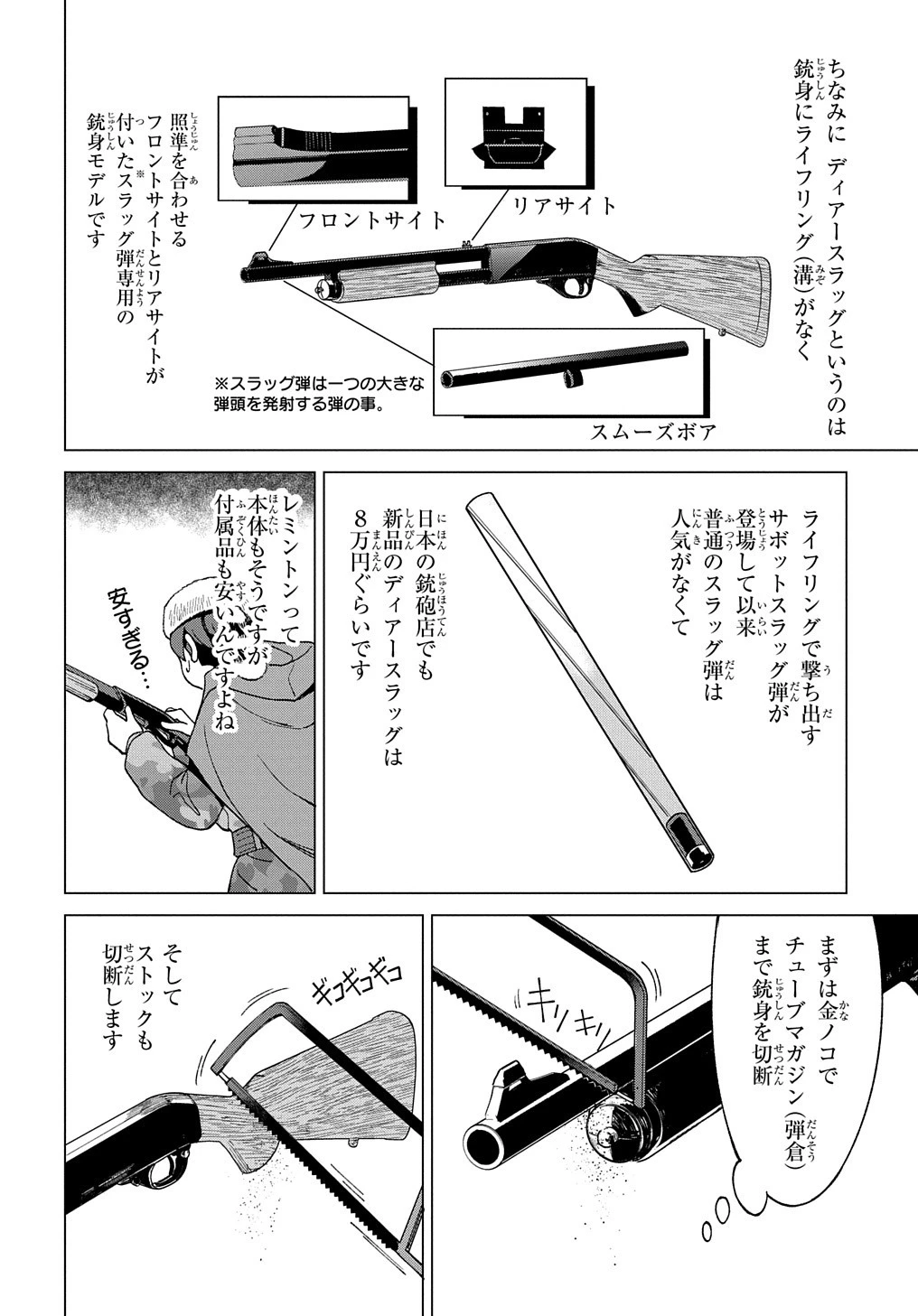 北海道の現役ハンターが異世界に放り込まれてみた ～エルフ嫁と巡る異世界狩猟ライフ～ 第14話 - 15