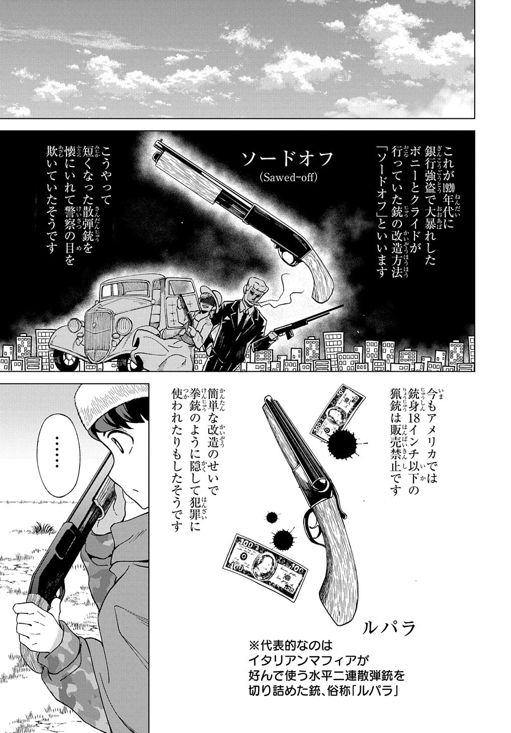 北海道の現役ハンターが異世界に放り込まれてみた ～エルフ嫁と巡る異世界狩猟ライフ～ 第14話 - 16