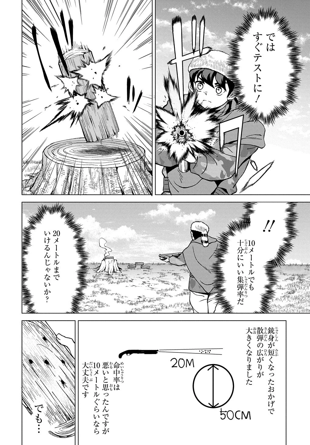 北海道の現役ハンターが異世界に放り込まれてみた ～エルフ嫁と巡る異世界狩猟ライフ～ 第14話 - 17