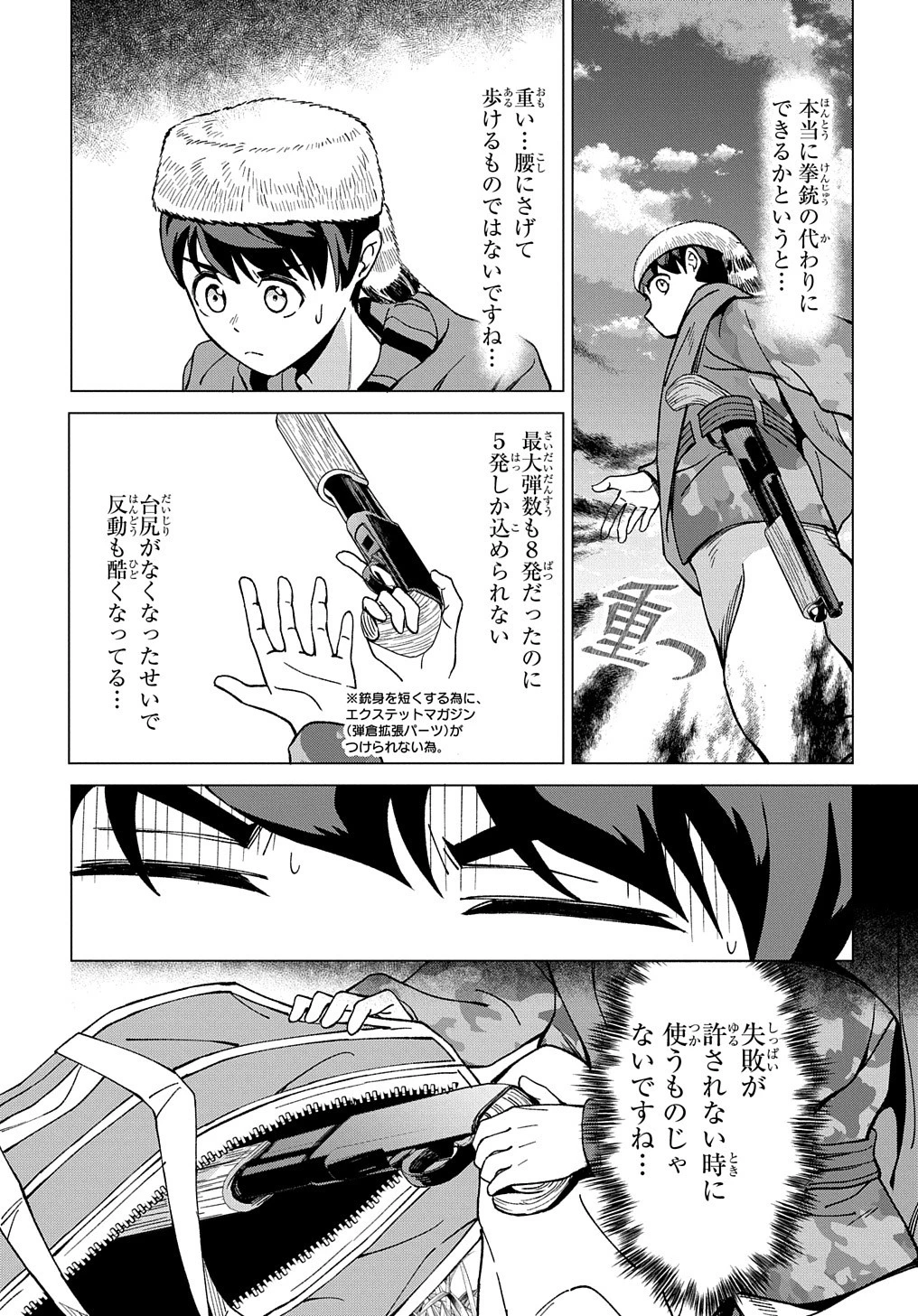 北海道の現役ハンターが異世界に放り込まれてみた ～エルフ嫁と巡る異世界狩猟ライフ～ 第14話 - 18