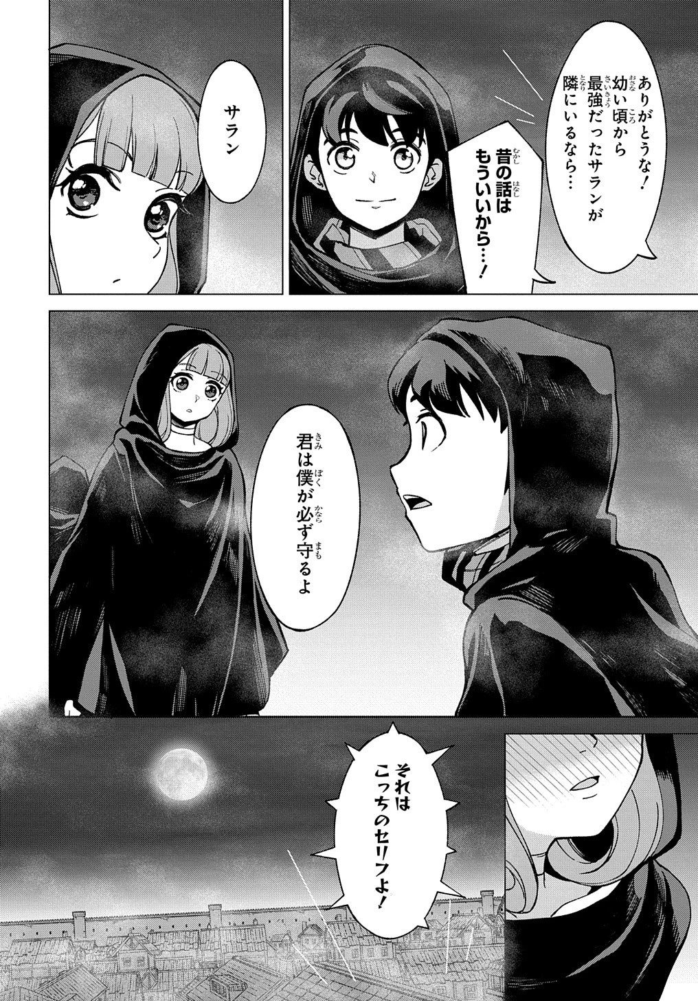 北海道の現役ハンターが異世界に放り込まれてみた ～エルフ嫁と巡る異世界狩猟ライフ～ 第14話 - 21