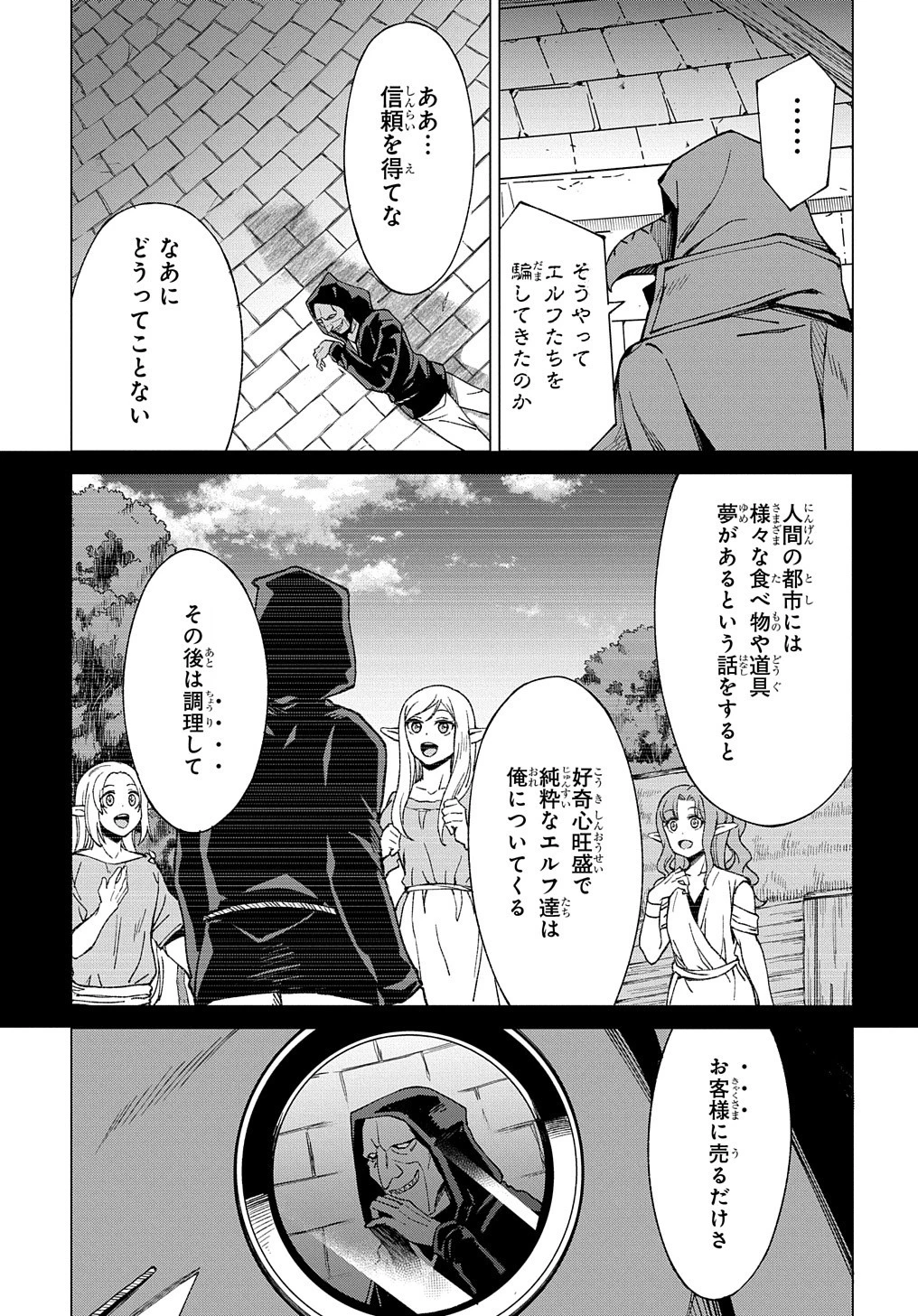 北海道の現役ハンターが異世界に放り込まれてみた ～エルフ嫁と巡る異世界狩猟ライフ～ 第14話 - 26