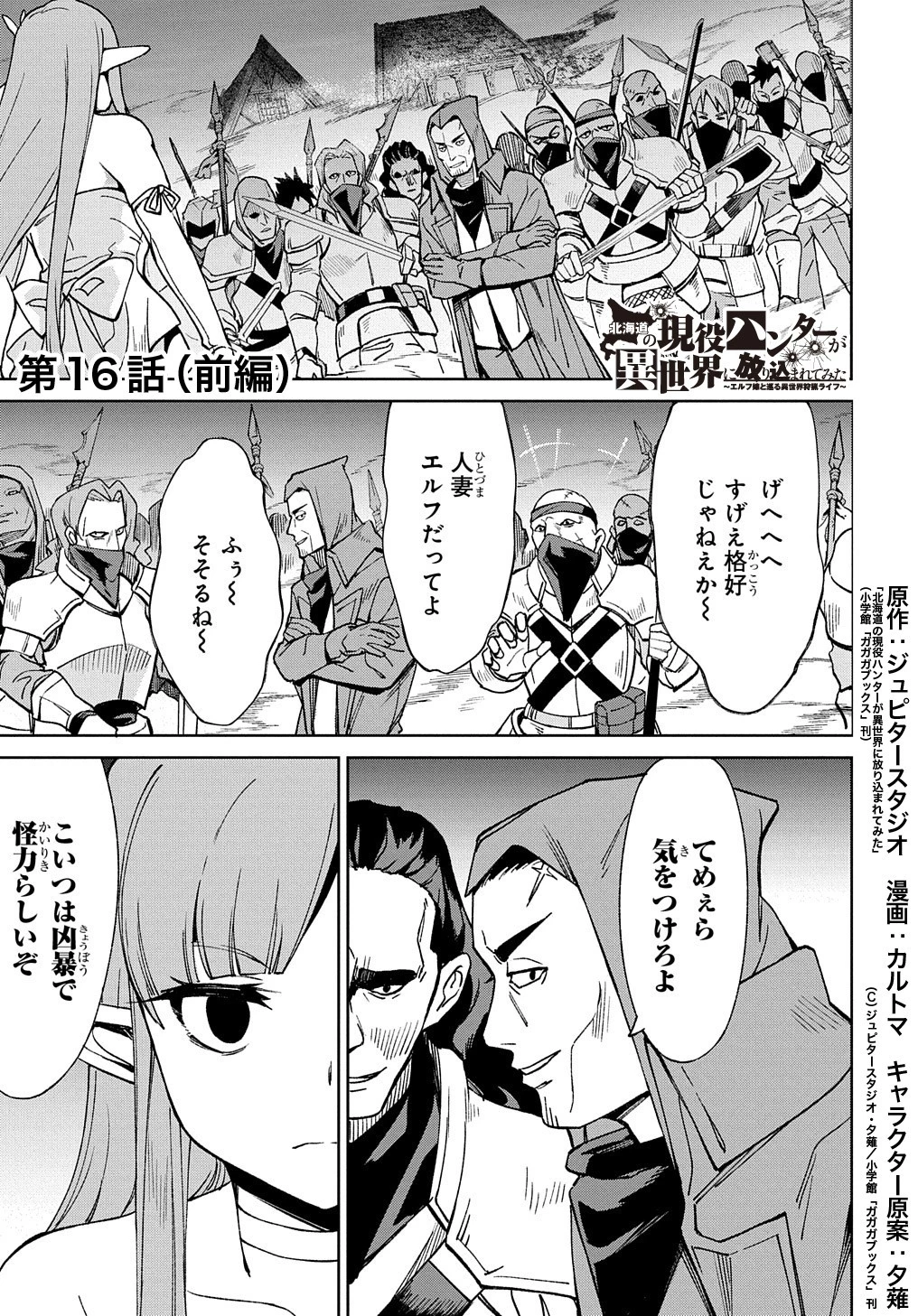 北海道の現役ハンターが異世界に放り込まれてみた ～エルフ嫁と巡る異世界狩猟ライフ～ 第16話 - 3