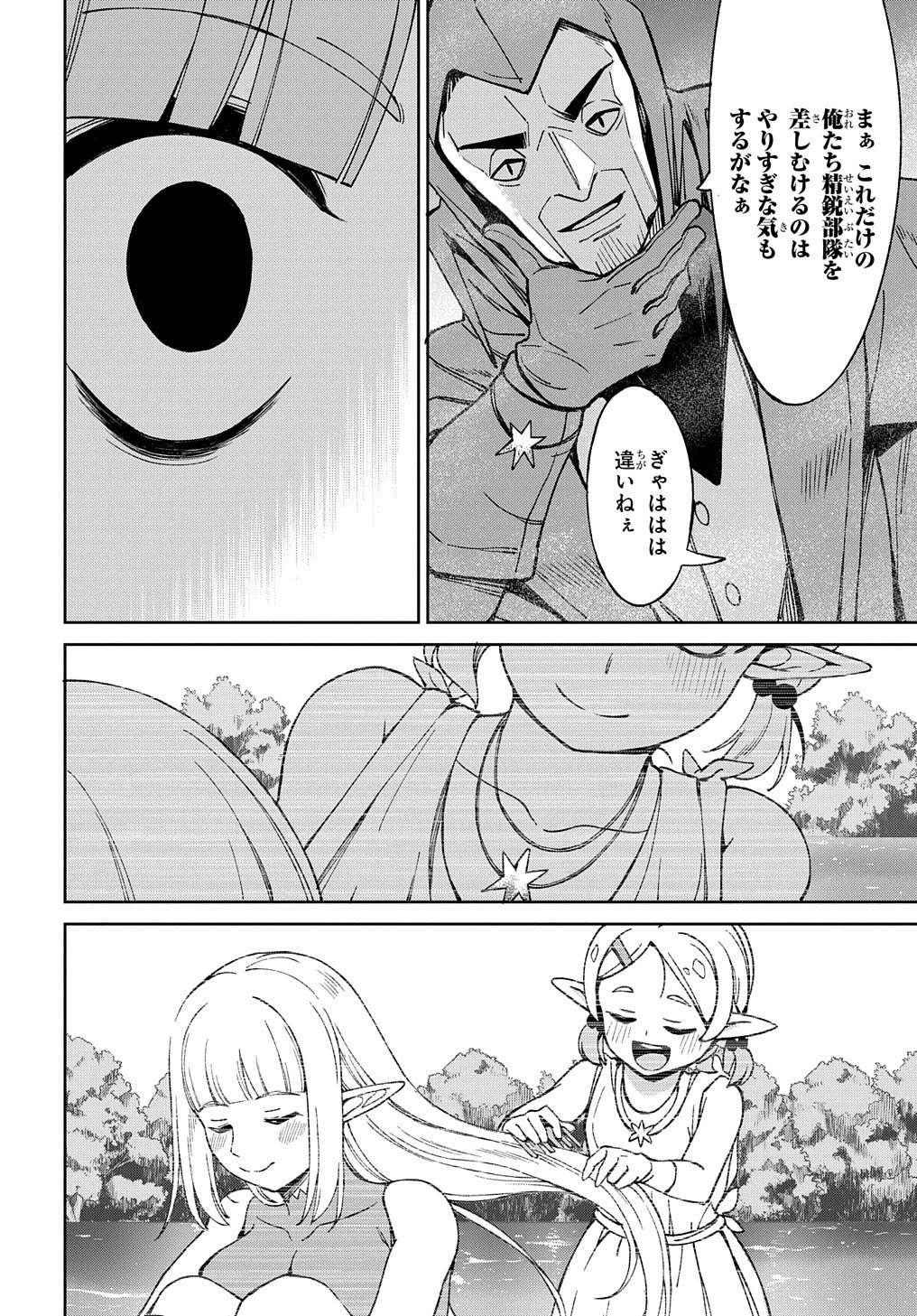 北海道の現役ハンターが異世界に放り込まれてみた ～エルフ嫁と巡る異世界狩猟ライフ～ 第16話 - 4