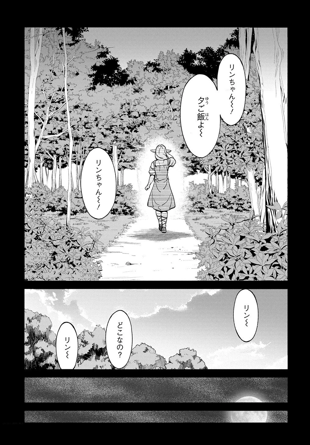 北海道の現役ハンターが異世界に放り込まれてみた ～エルフ嫁と巡る異世界狩猟ライフ～ 第16話 - 7