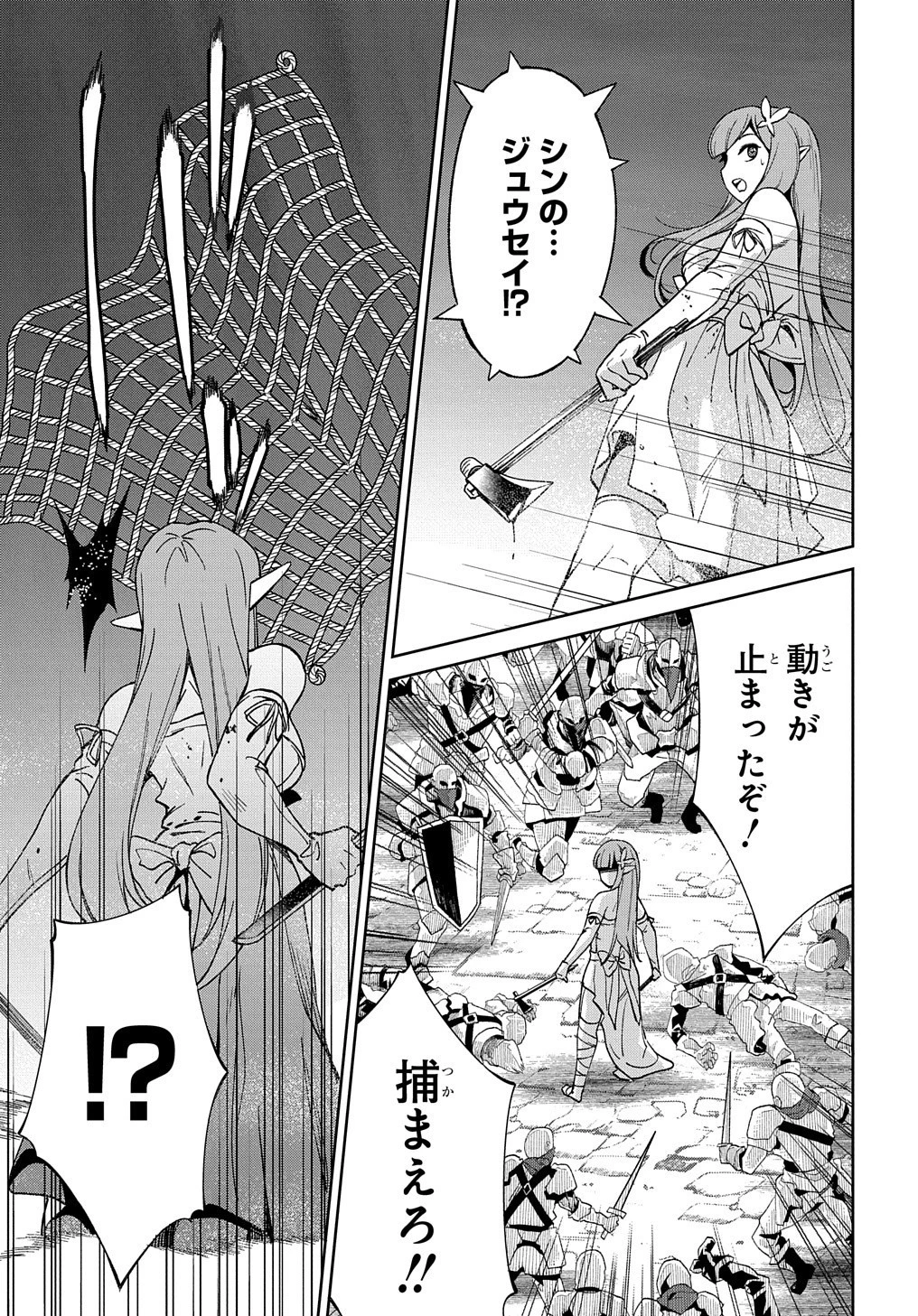 北海道の現役ハンターが異世界に放り込まれてみた ～エルフ嫁と巡る異世界狩猟ライフ～ 第16話 - 17