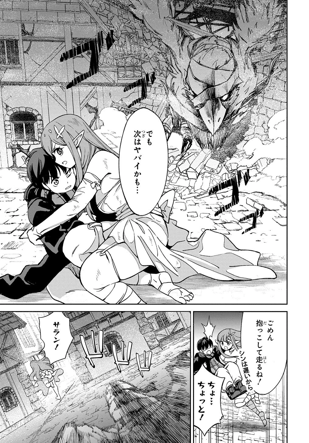 北海道の現役ハンターが異世界に放り込まれてみた ～エルフ嫁と巡る異世界狩猟ライフ～ 第17話 - 7