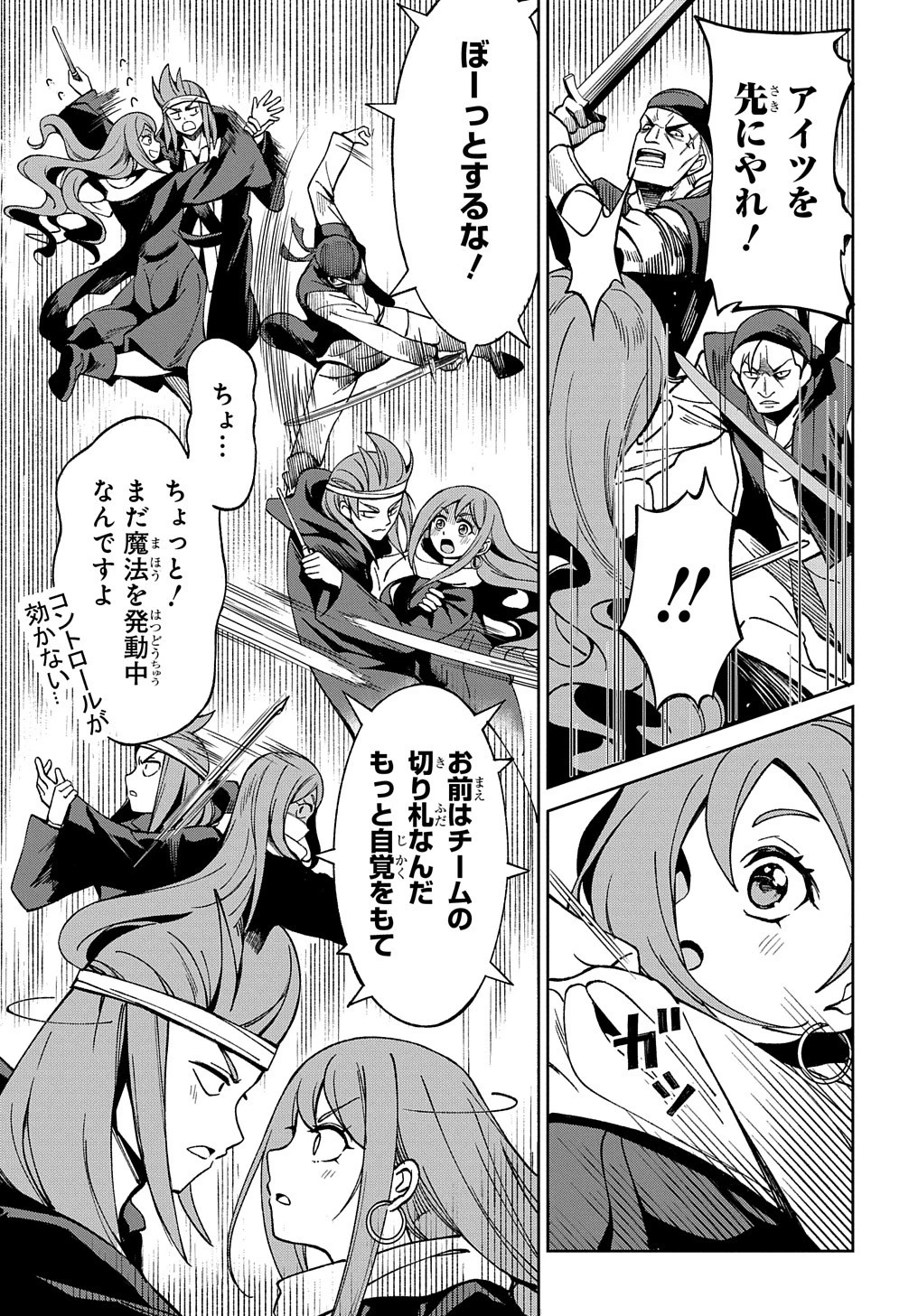 北海道の現役ハンターが異世界に放り込まれてみた ～エルフ嫁と巡る異世界狩猟ライフ～ 第17話 - 11