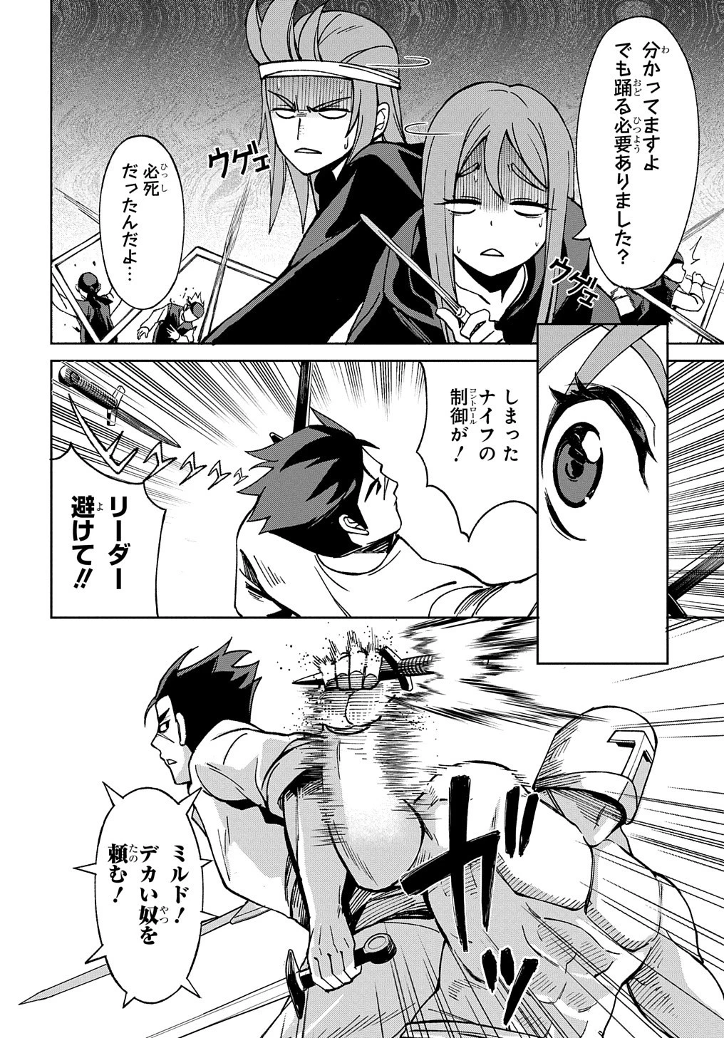 北海道の現役ハンターが異世界に放り込まれてみた ～エルフ嫁と巡る異世界狩猟ライフ～ 第17話 - 12