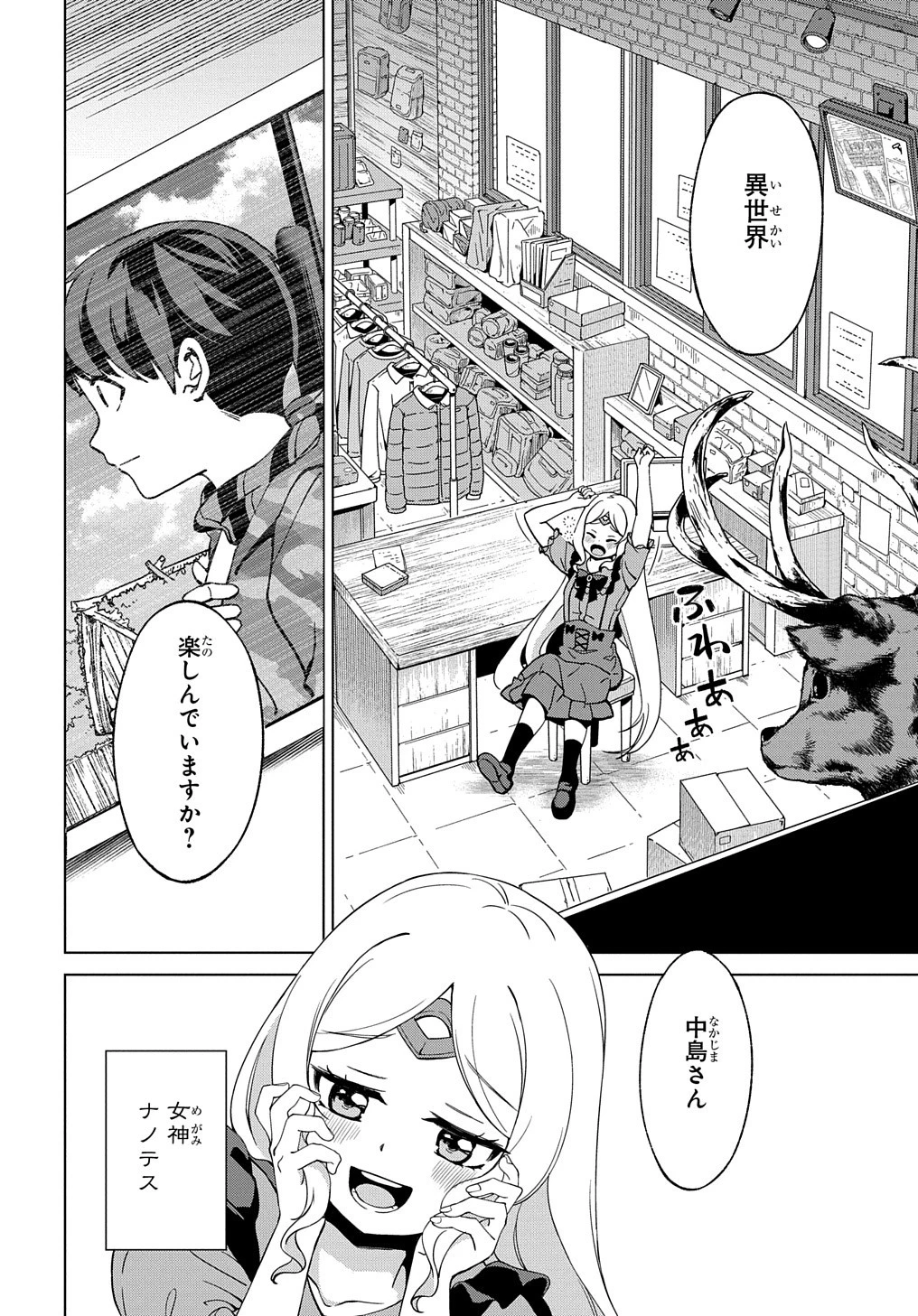 北海道の現役ハンターが異世界に放り込まれてみた ～エルフ嫁と巡る異世界狩猟ライフ～ 第20話 - 2