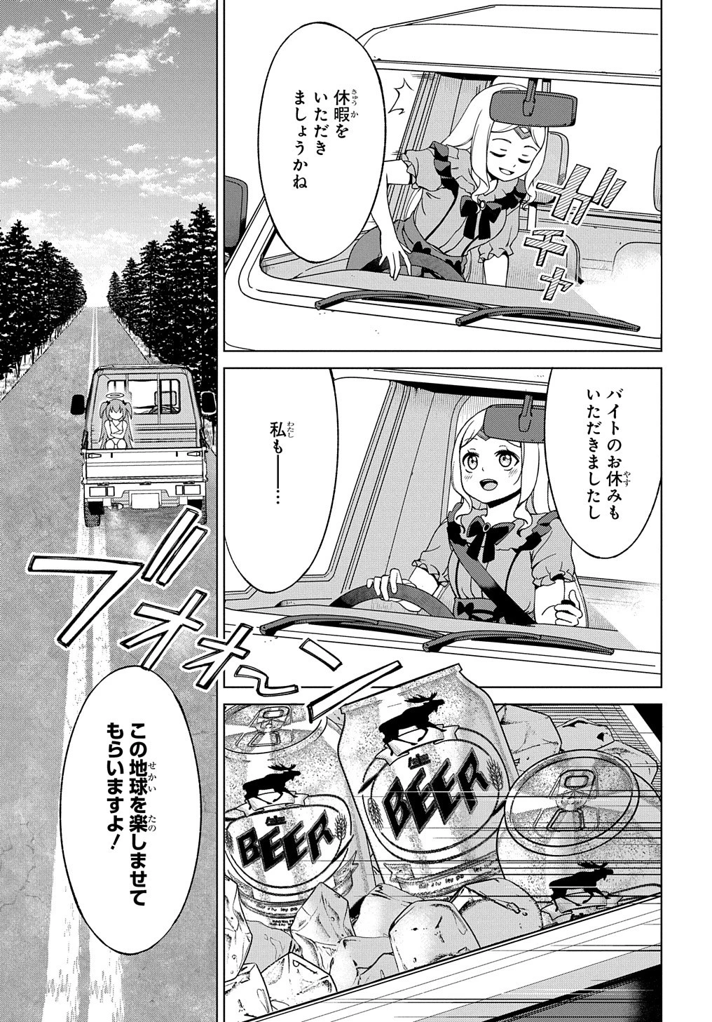 北海道の現役ハンターが異世界に放り込まれてみた ～エルフ嫁と巡る異世界狩猟ライフ～ 第20話 - 5