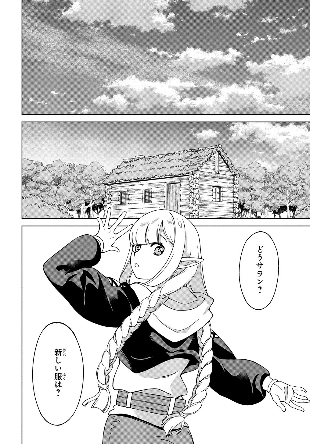 北海道の現役ハンターが異世界に放り込まれてみた ～エルフ嫁と巡る異世界狩猟ライフ～ 第20話 - 6