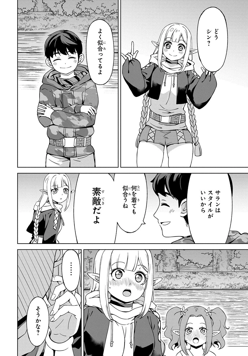 北海道の現役ハンターが異世界に放り込まれてみた ～エルフ嫁と巡る異世界狩猟ライフ～ 第20話 - 8